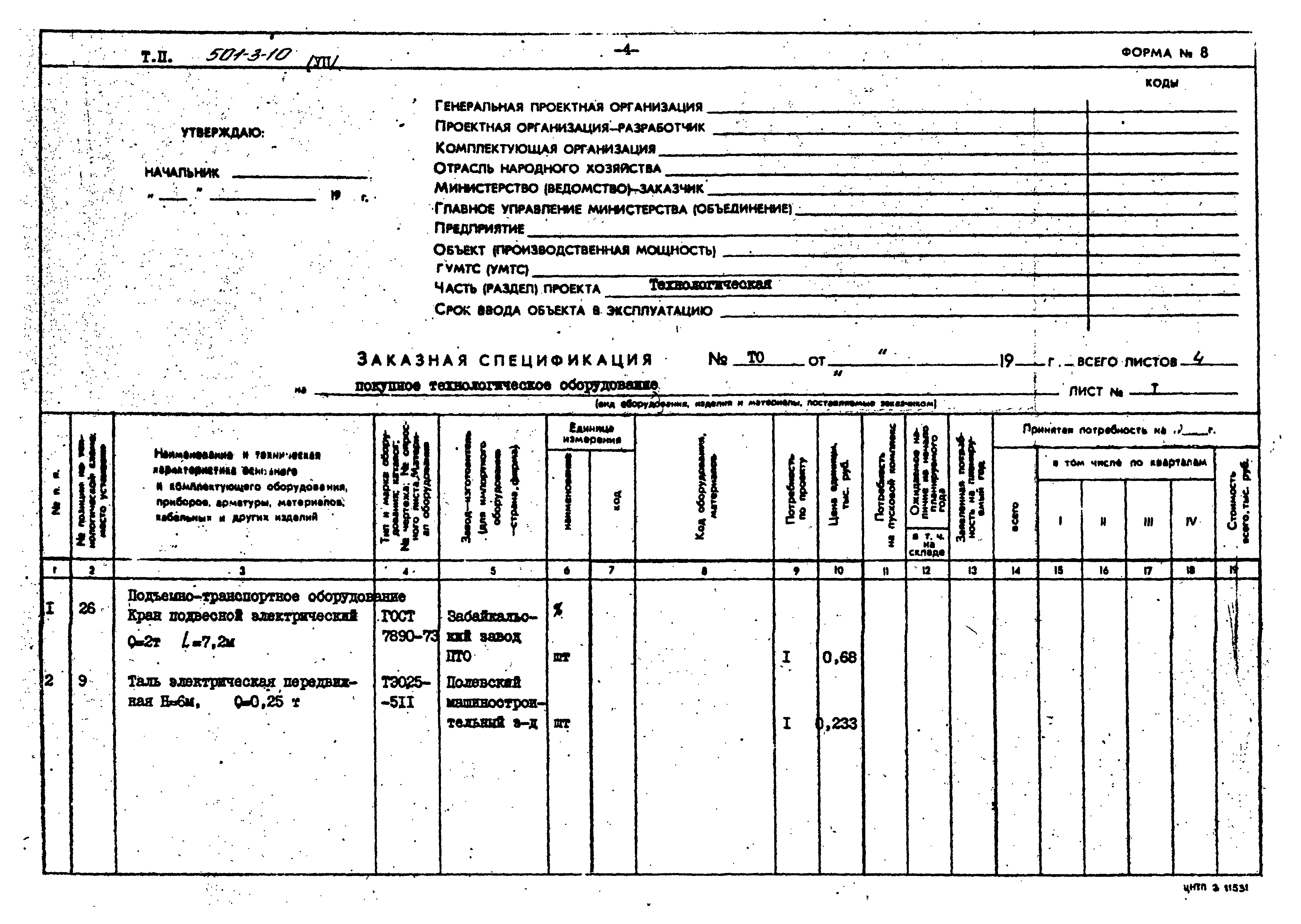 Типовой проект 501-3-10