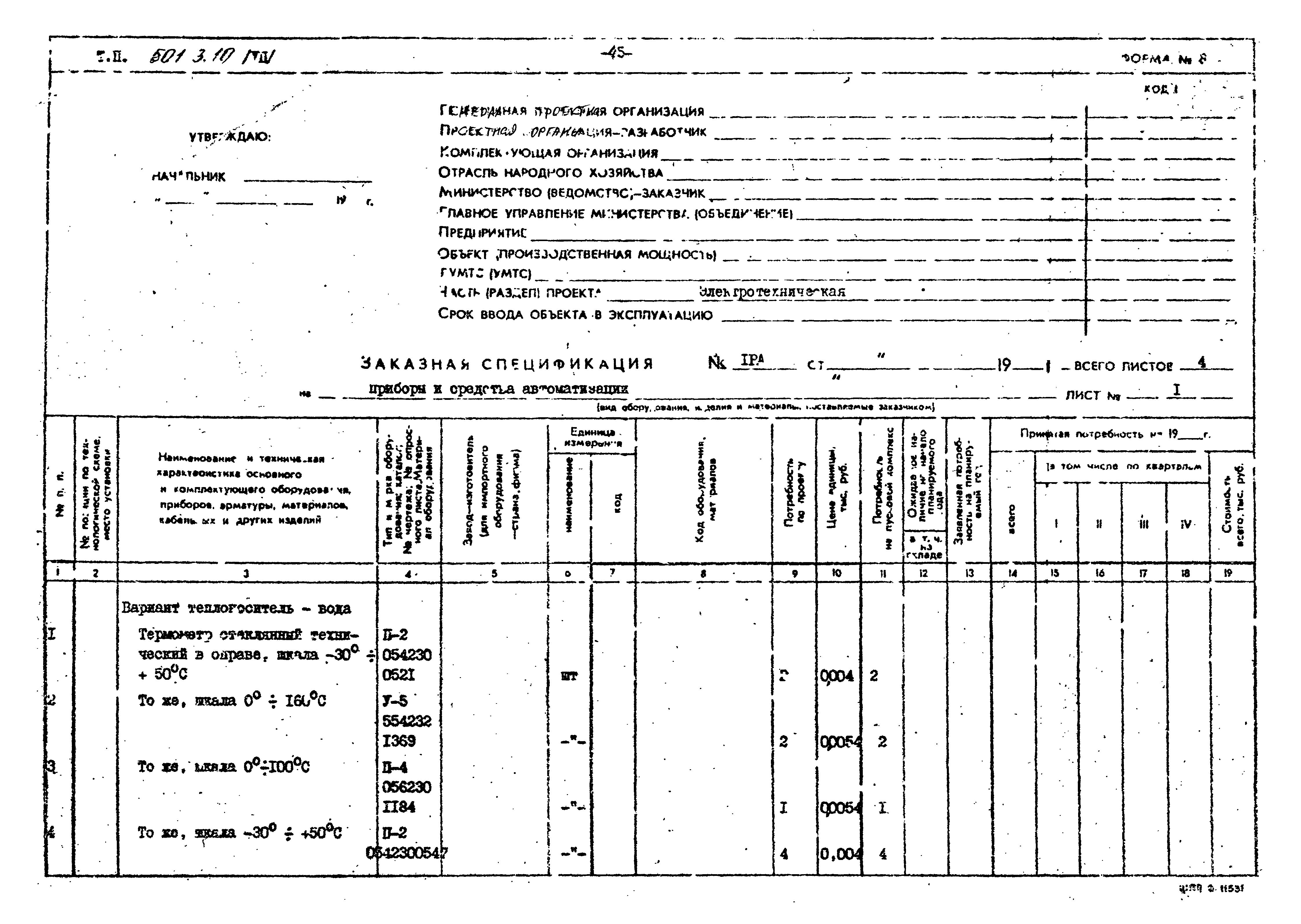 Типовой проект 501-3-10