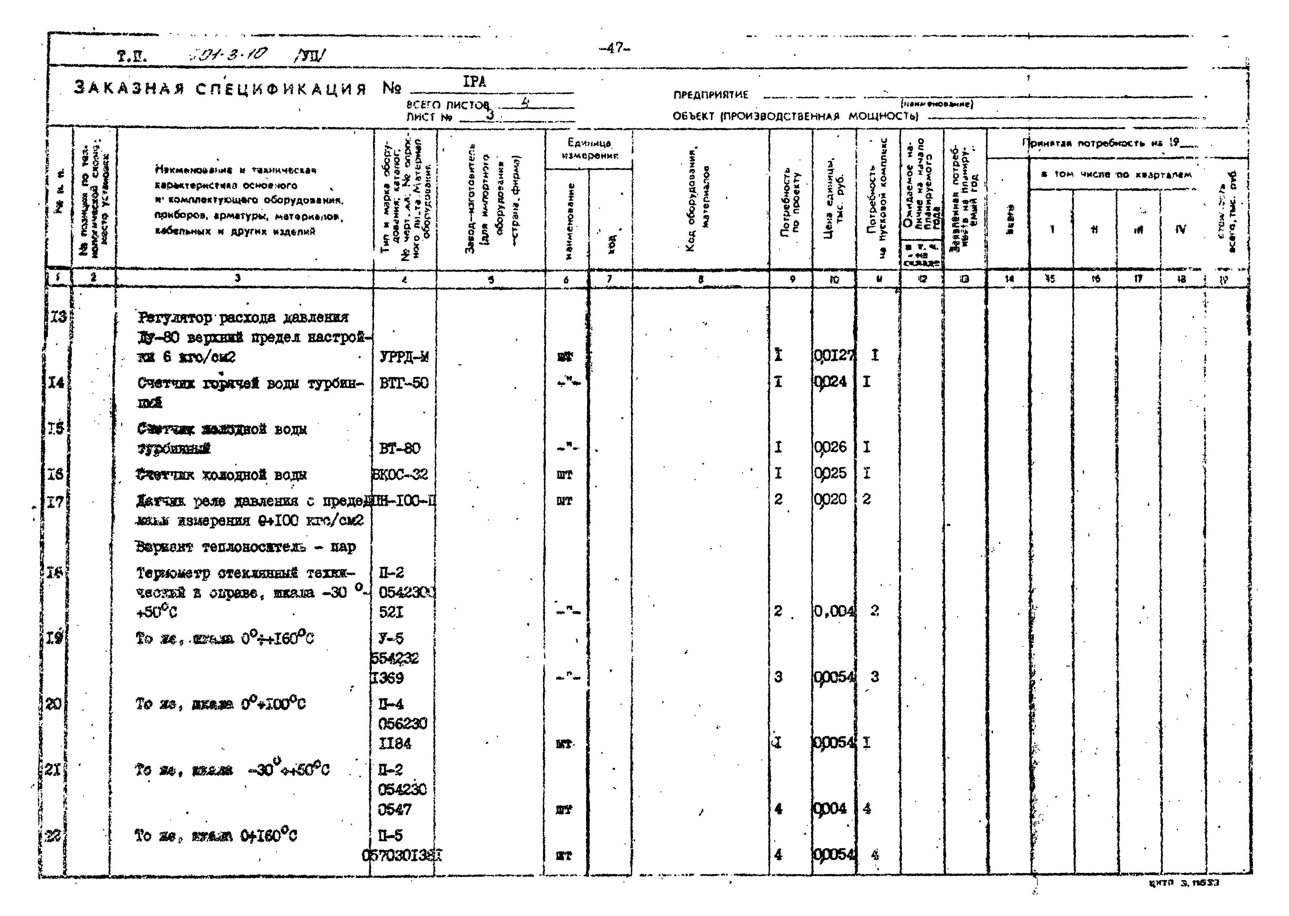 Типовой проект 501-3-10