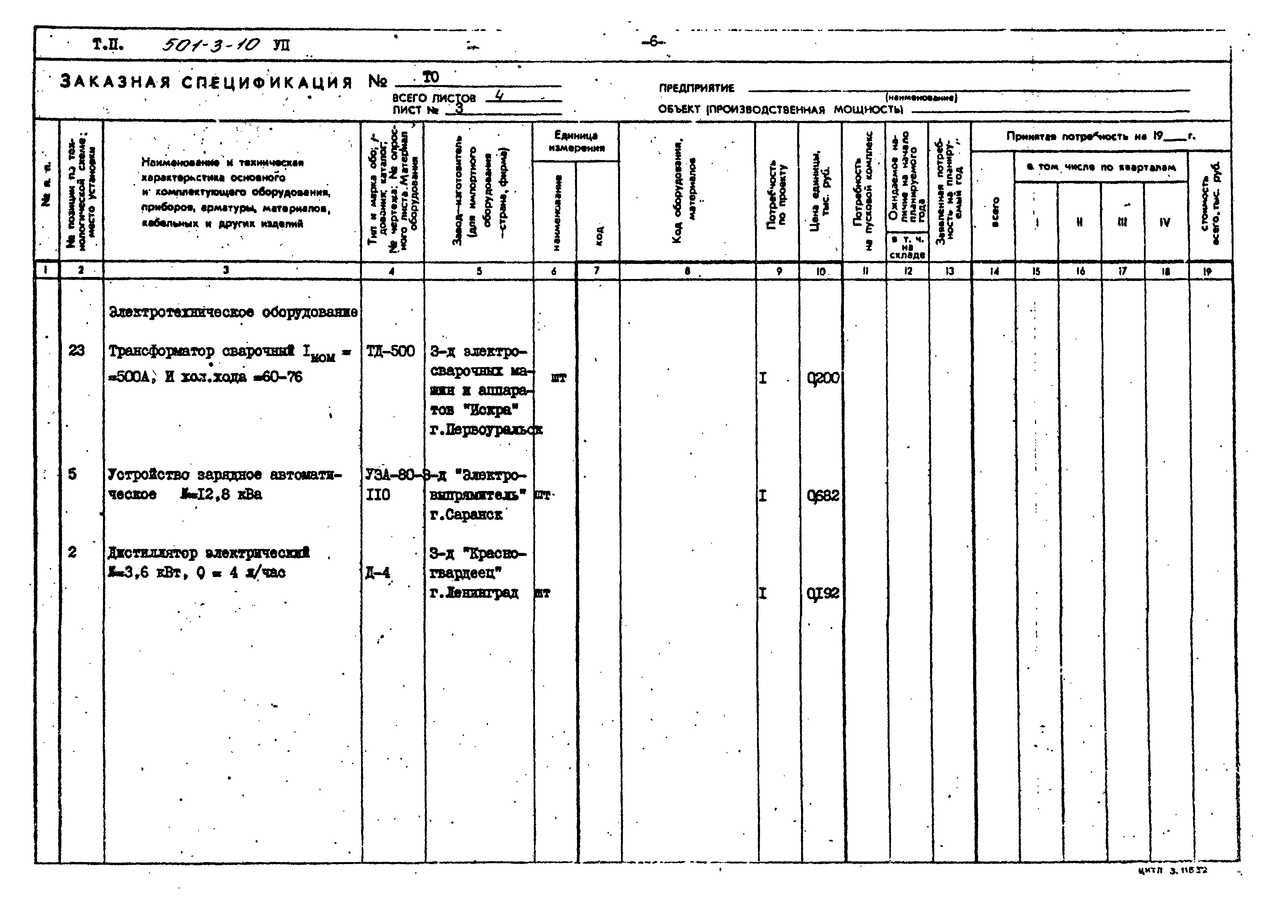 Типовой проект 501-3-10