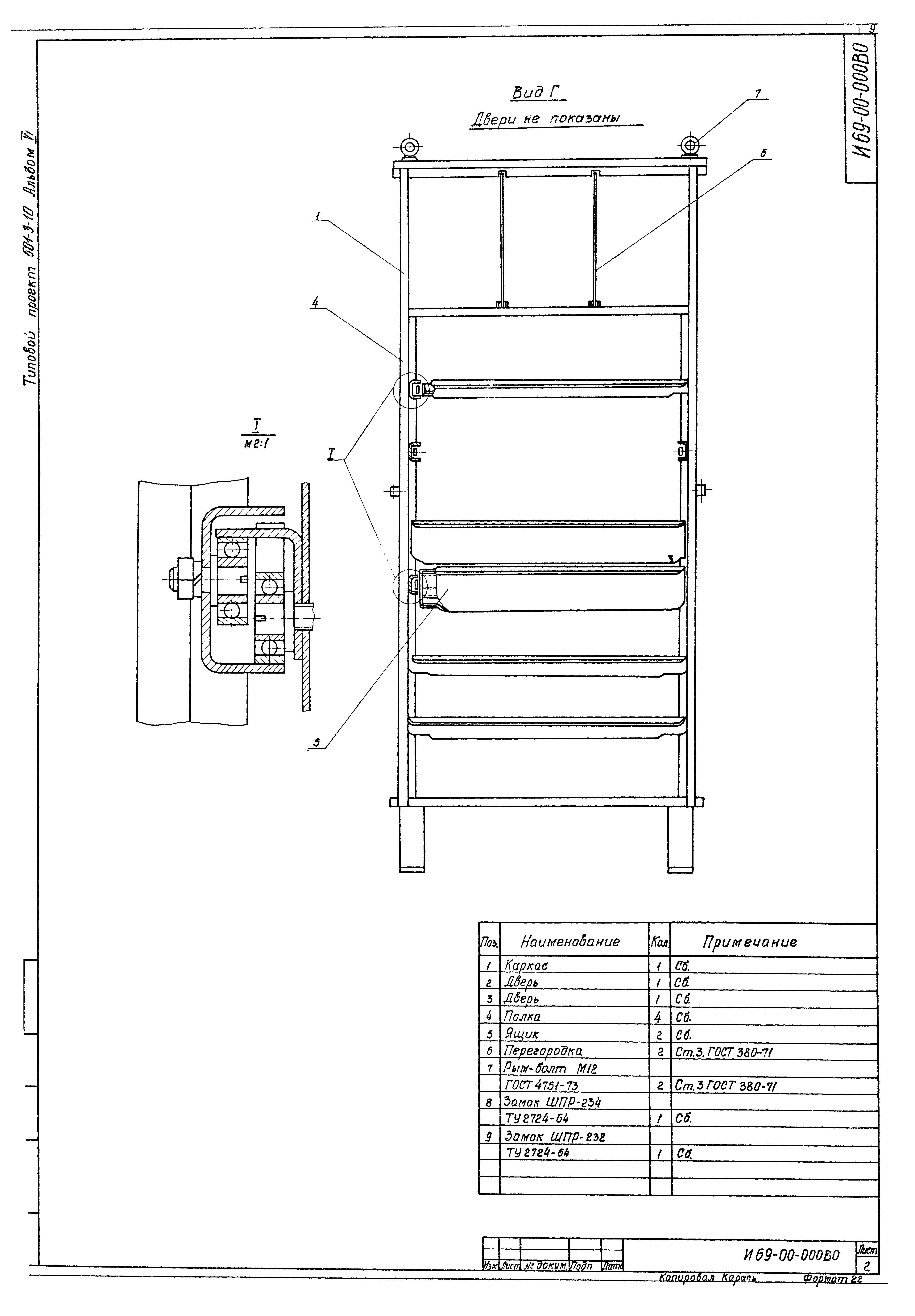 Типовой проект 501-3-10