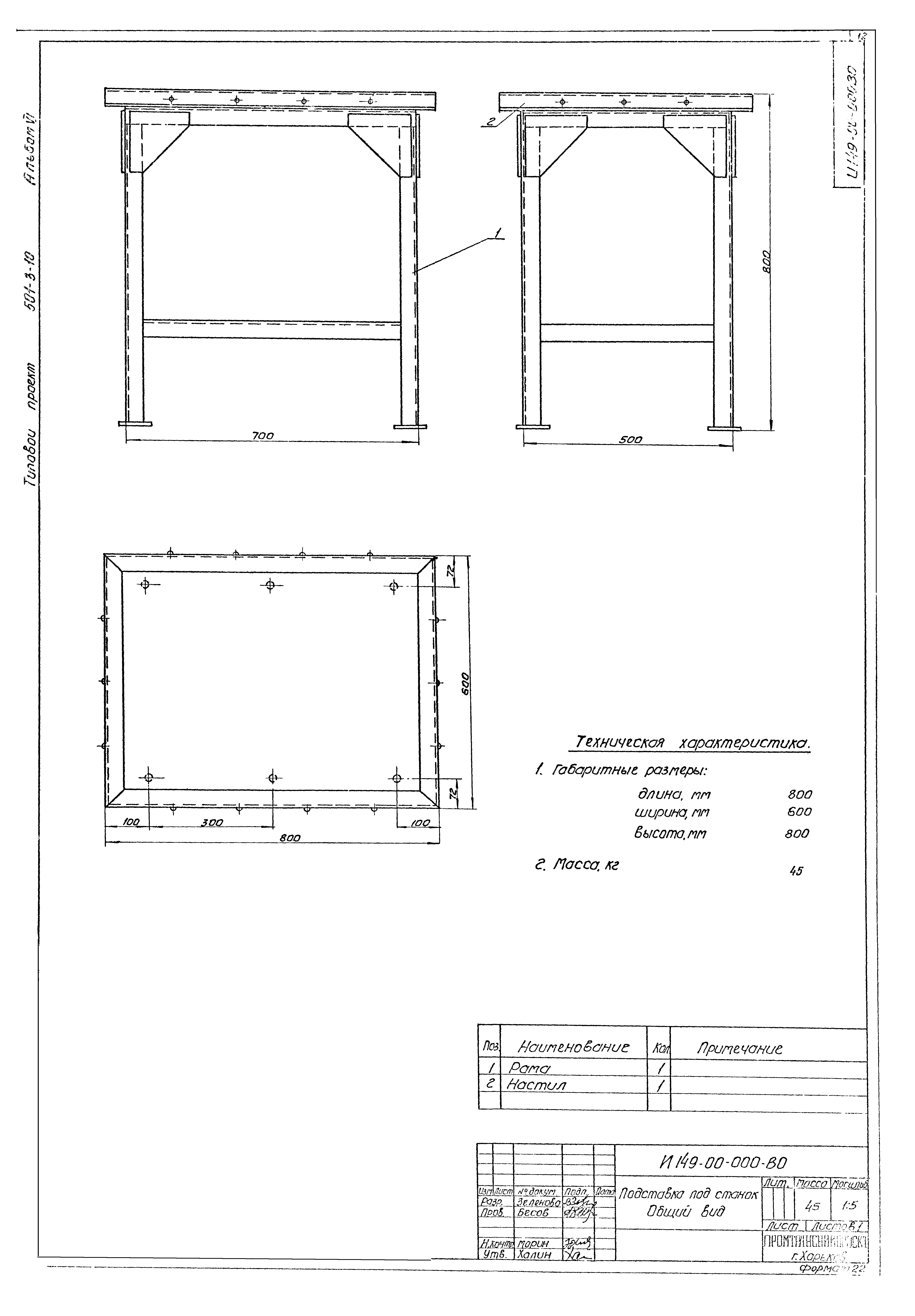 Типовой проект 501-3-10