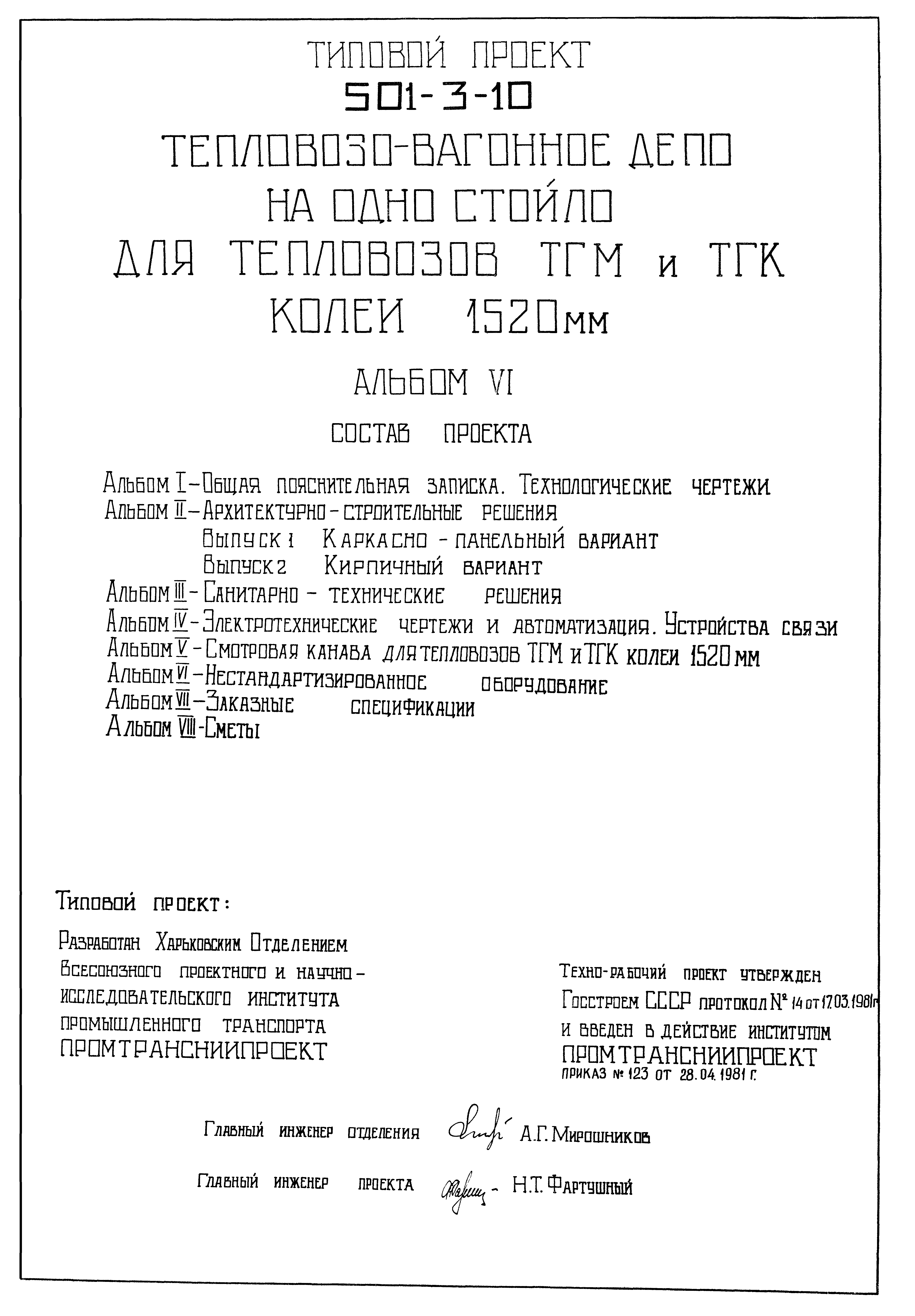 Типовой проект 501-3-10