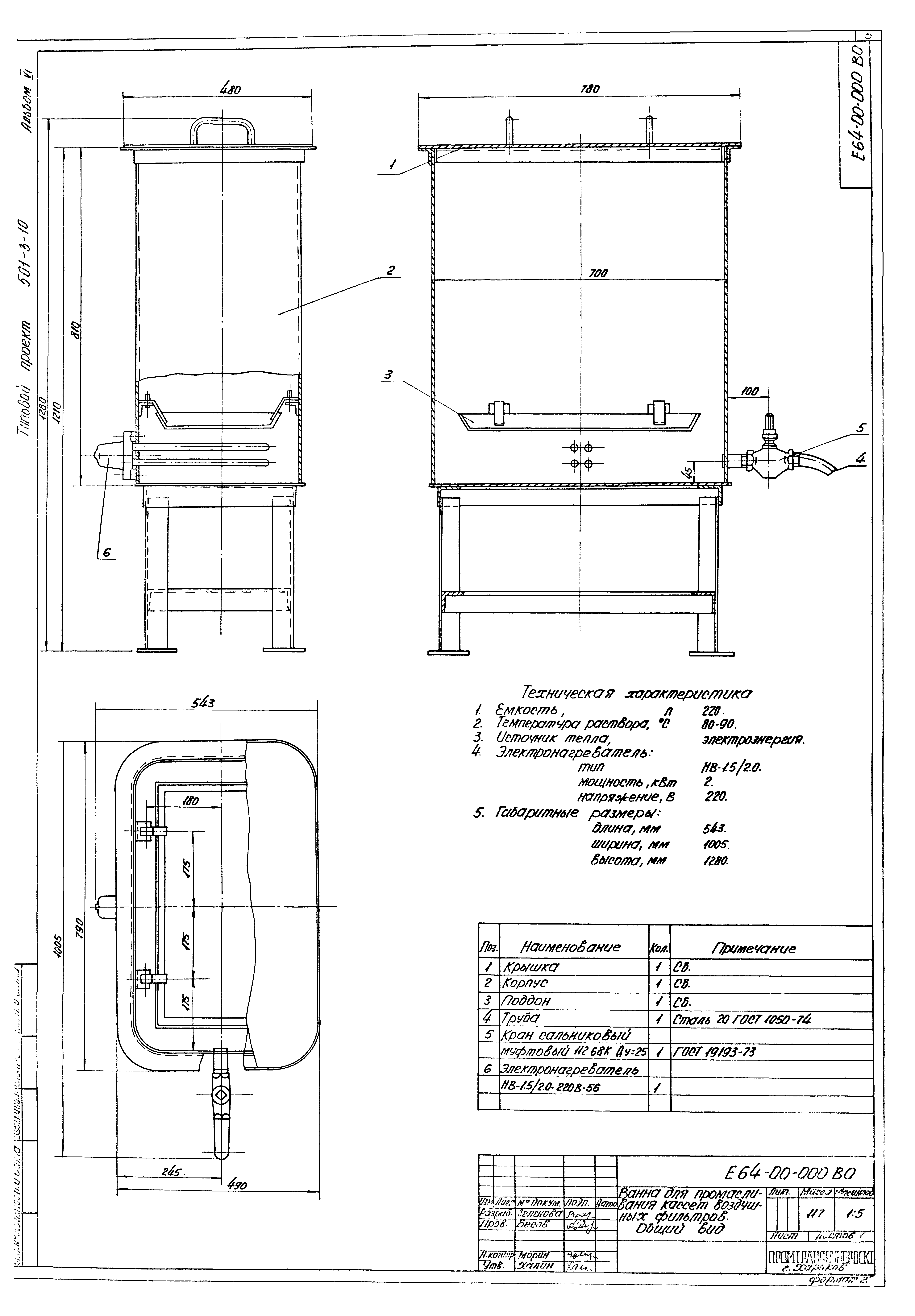 Типовой проект 501-3-10