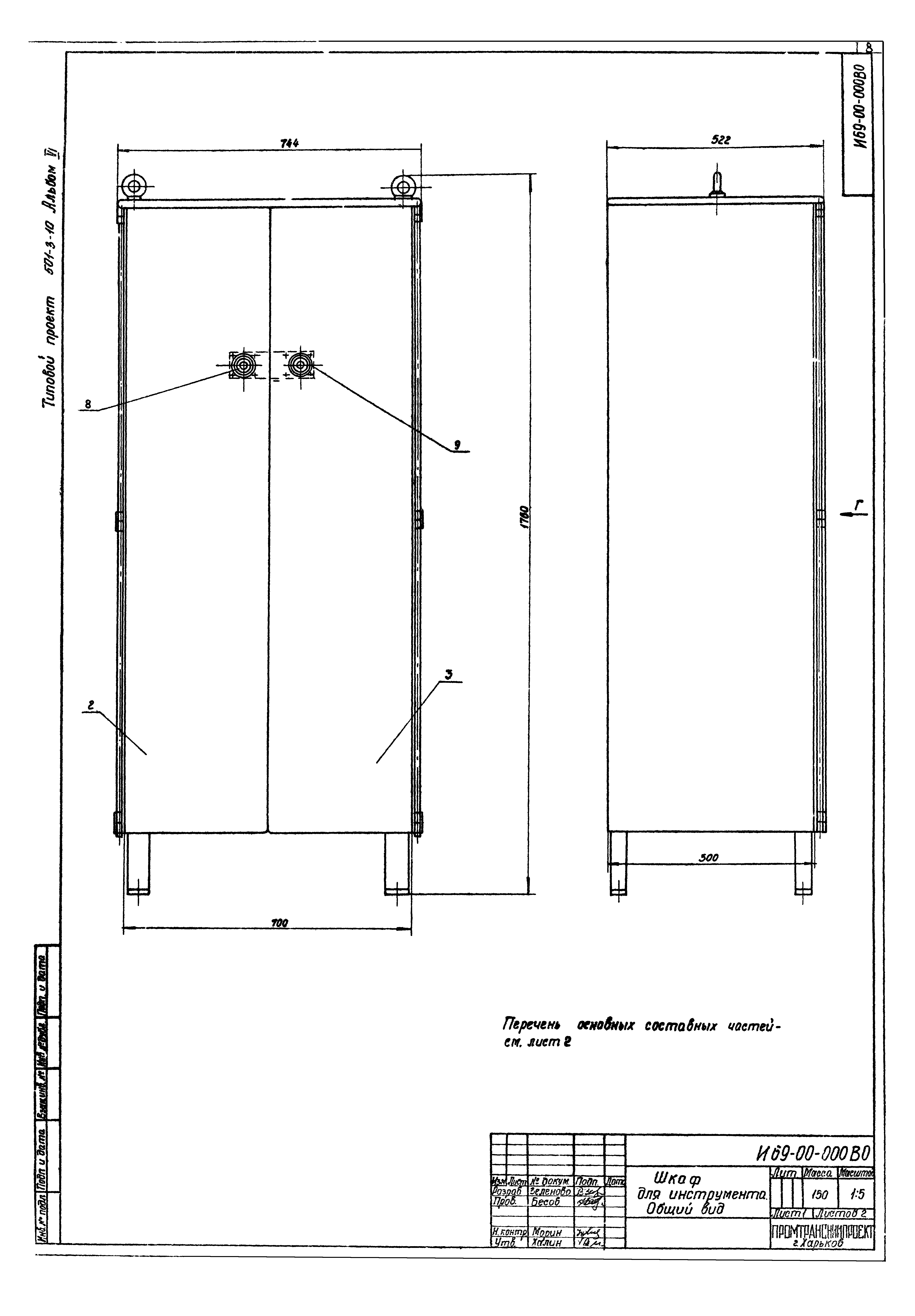 Типовой проект 501-3-10