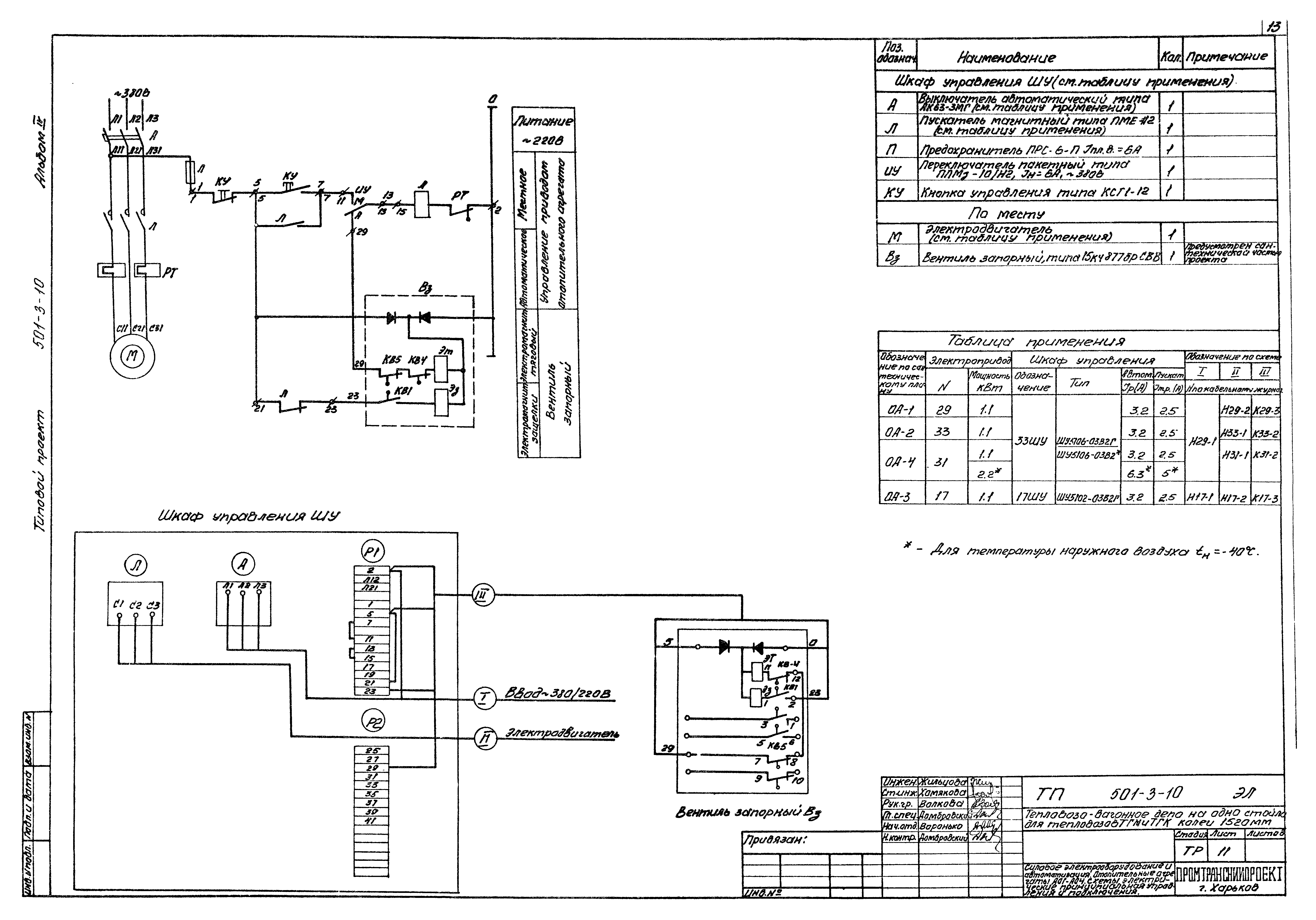 Типовой проект 501-3-10
