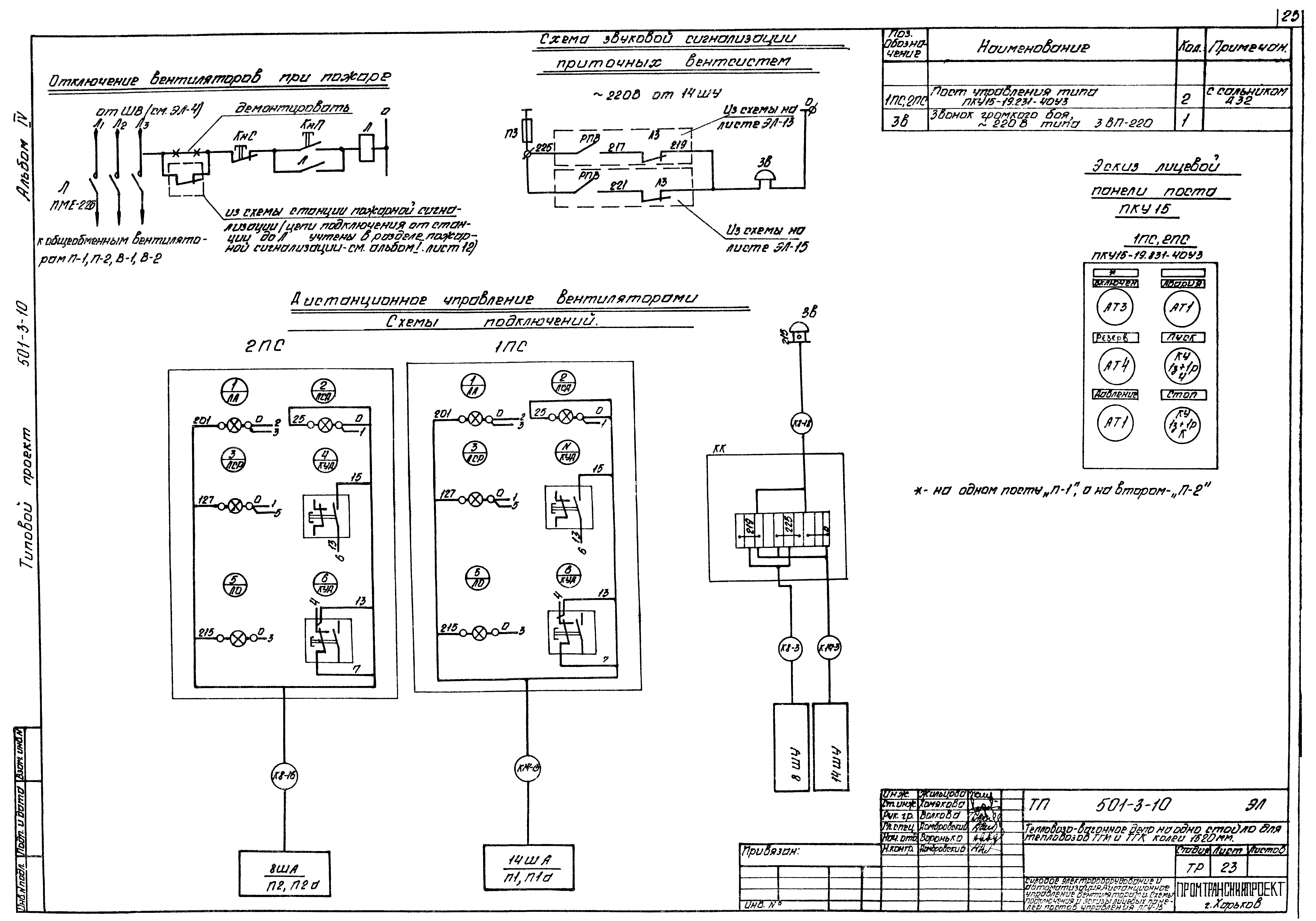 Типовой проект 501-3-10