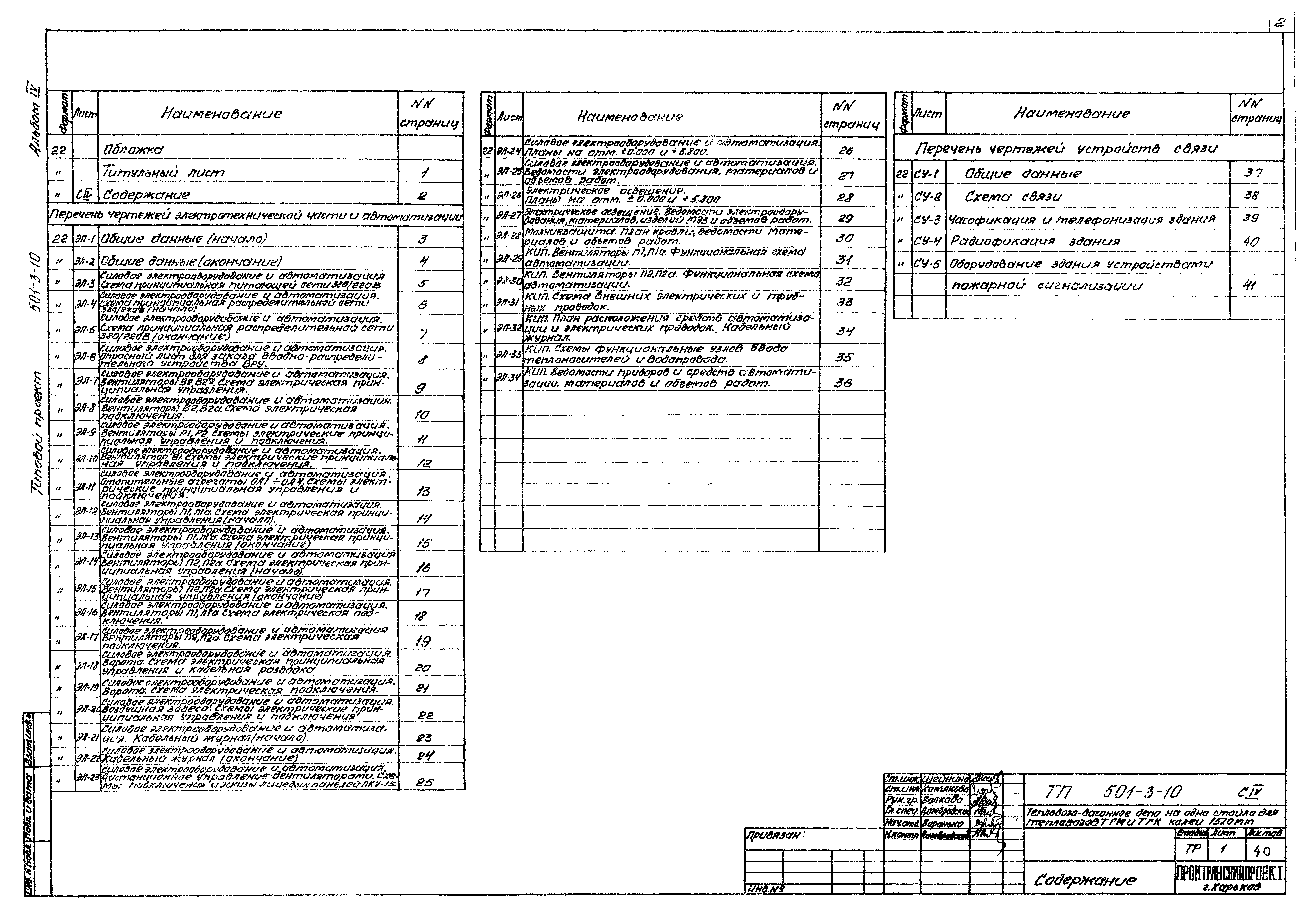 Типовой проект 501-3-10