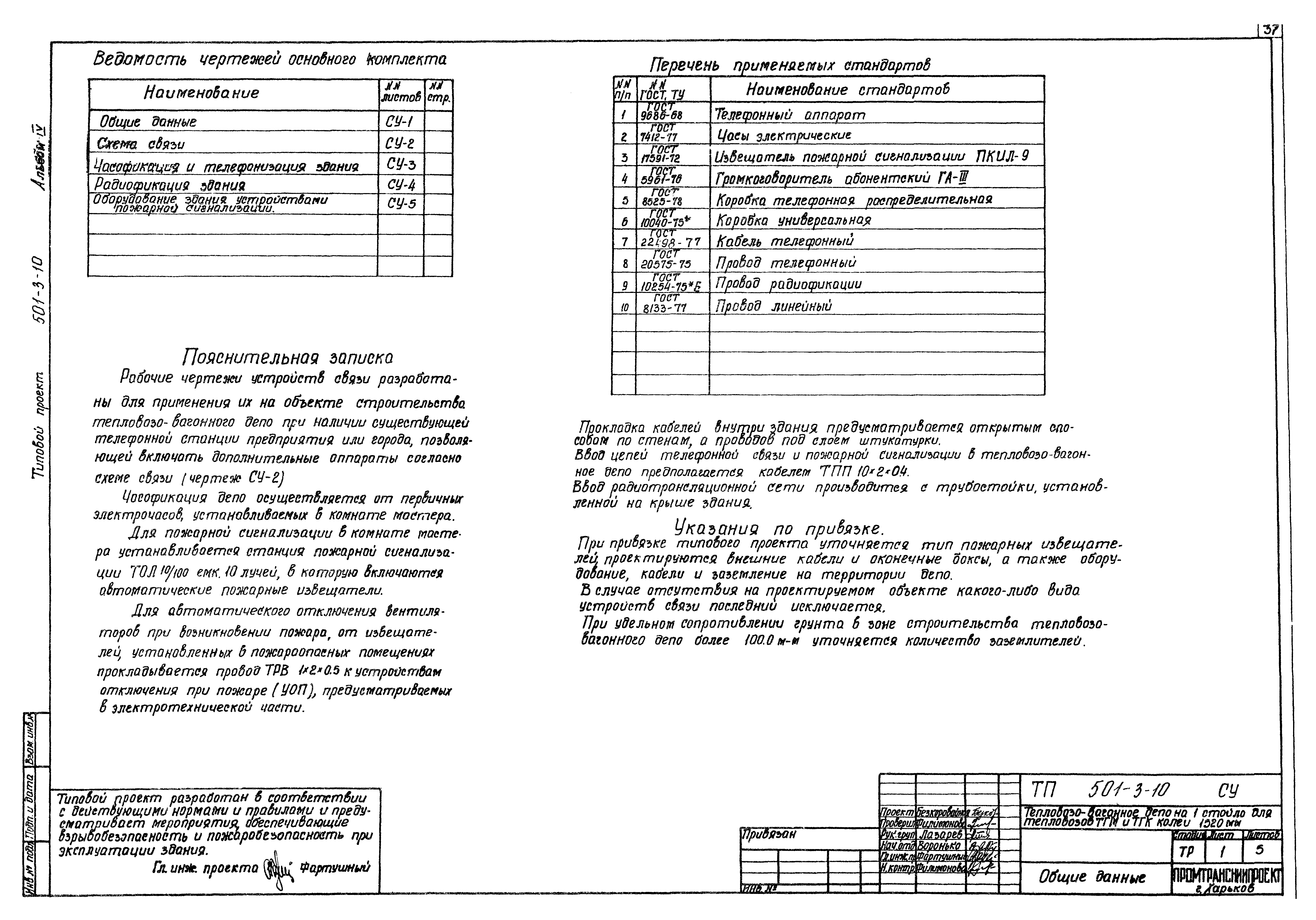 Типовой проект 501-3-10
