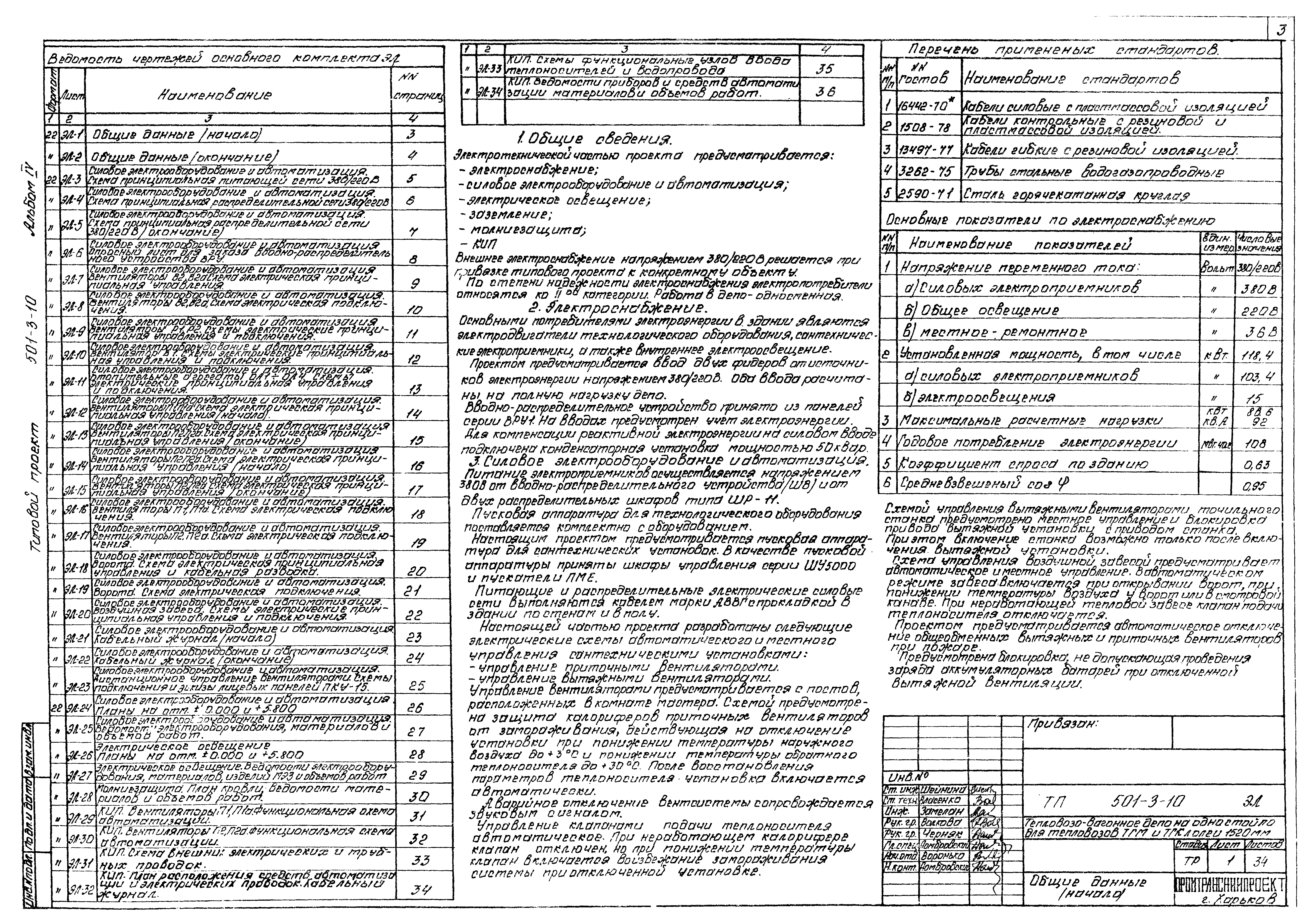Типовой проект 501-3-10