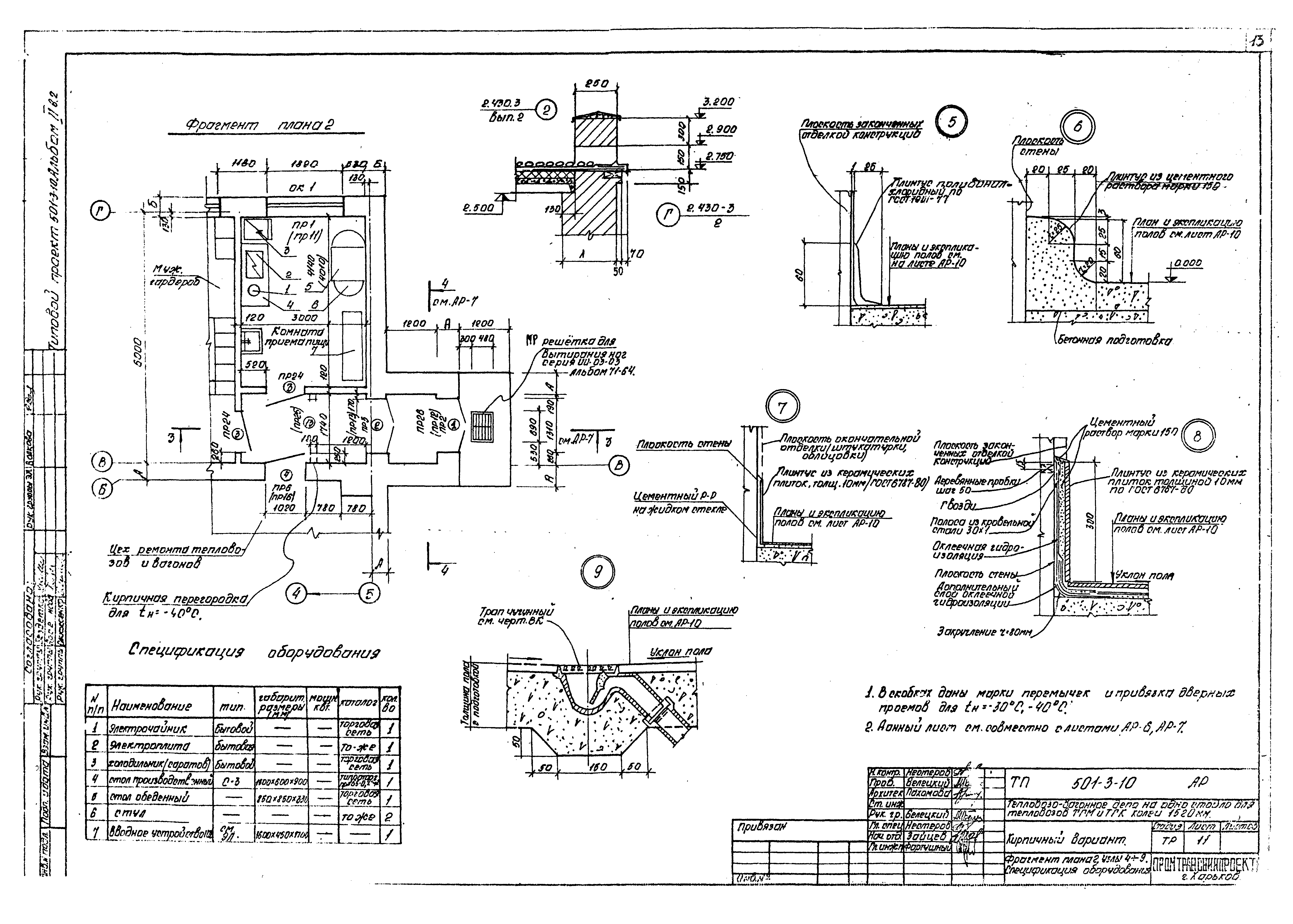 Типовой проект 501-3-10