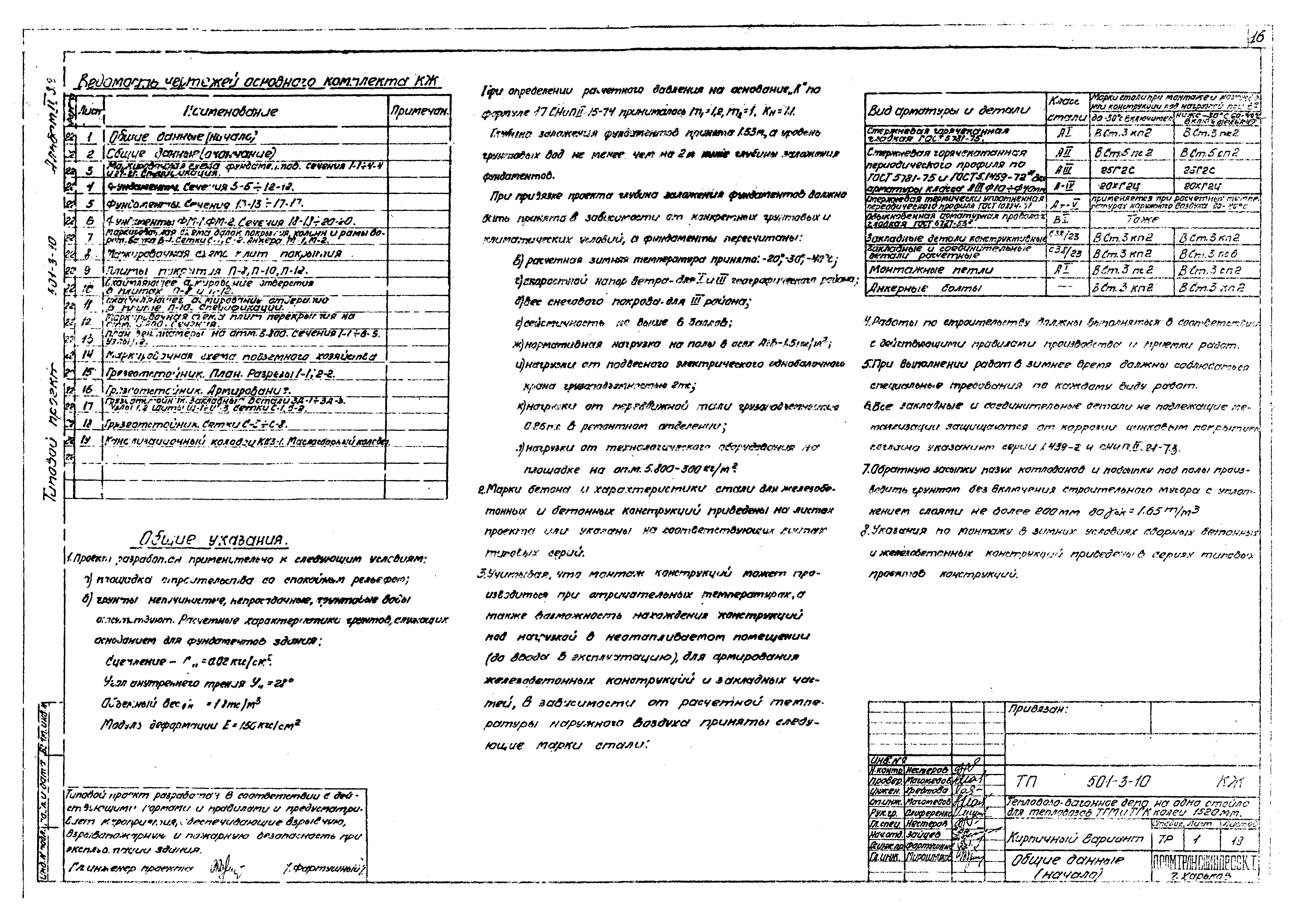 Типовой проект 501-3-10
