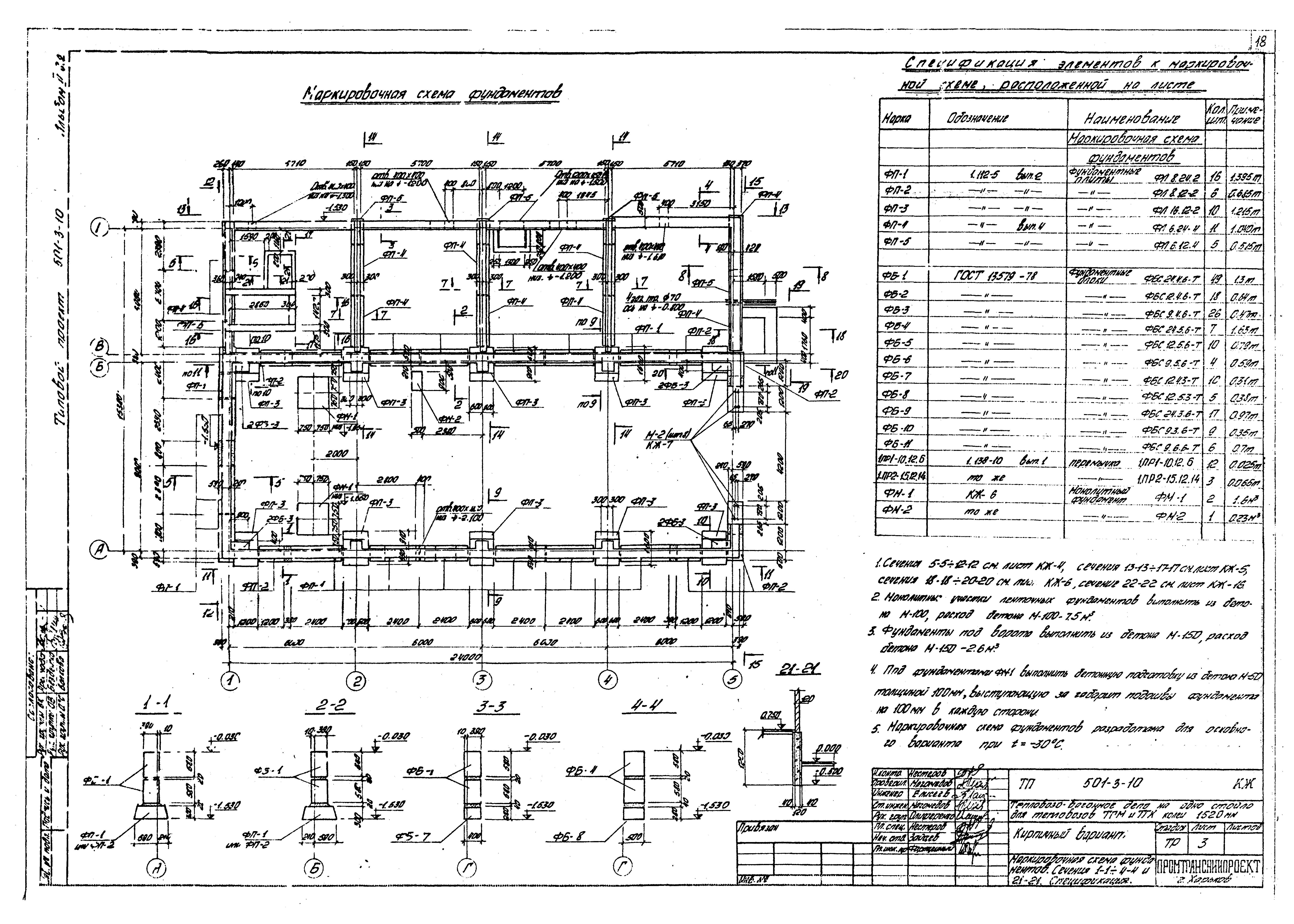 Типовой проект 501-3-10