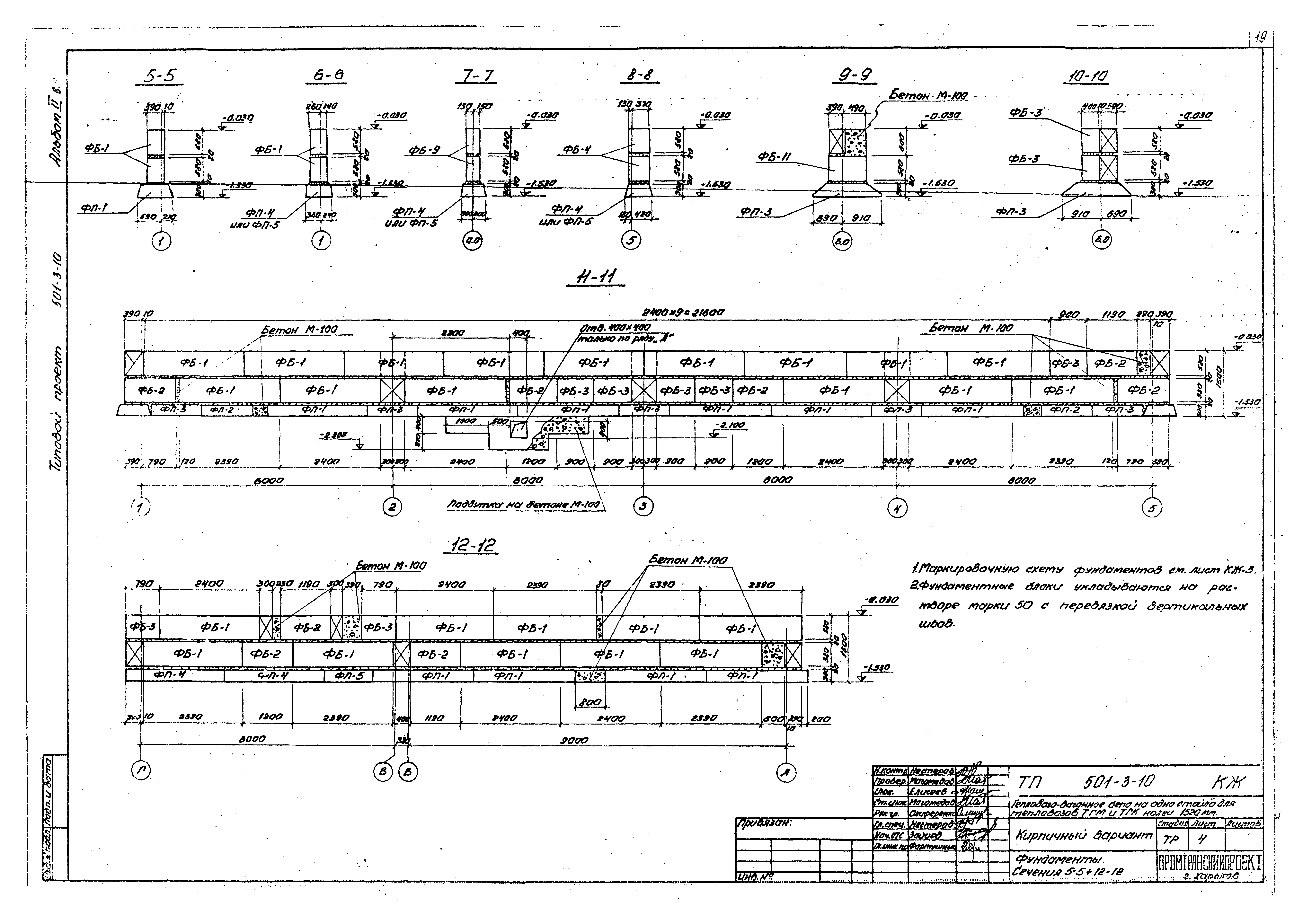 Типовой проект 501-3-10
