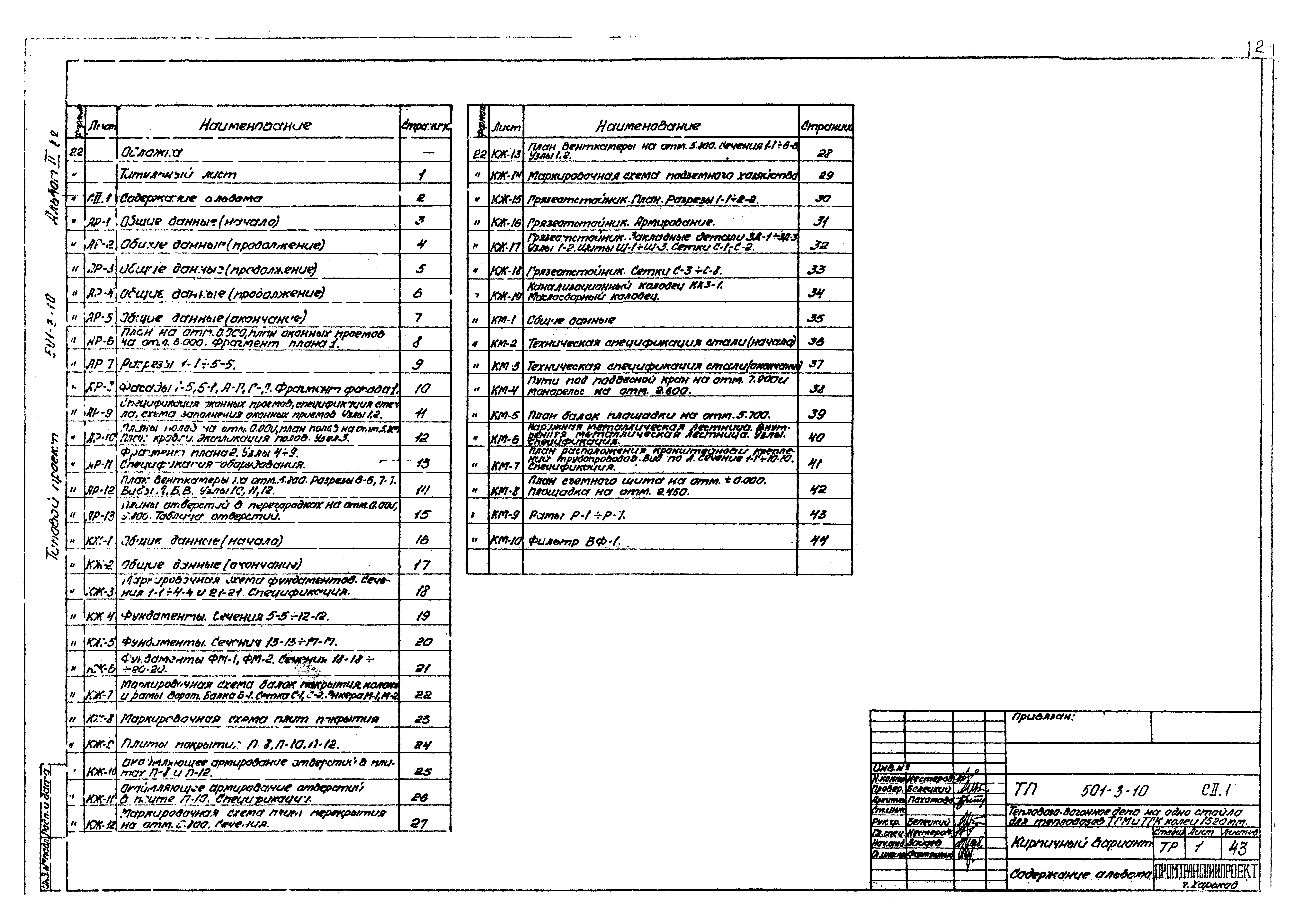 Типовой проект 501-3-10