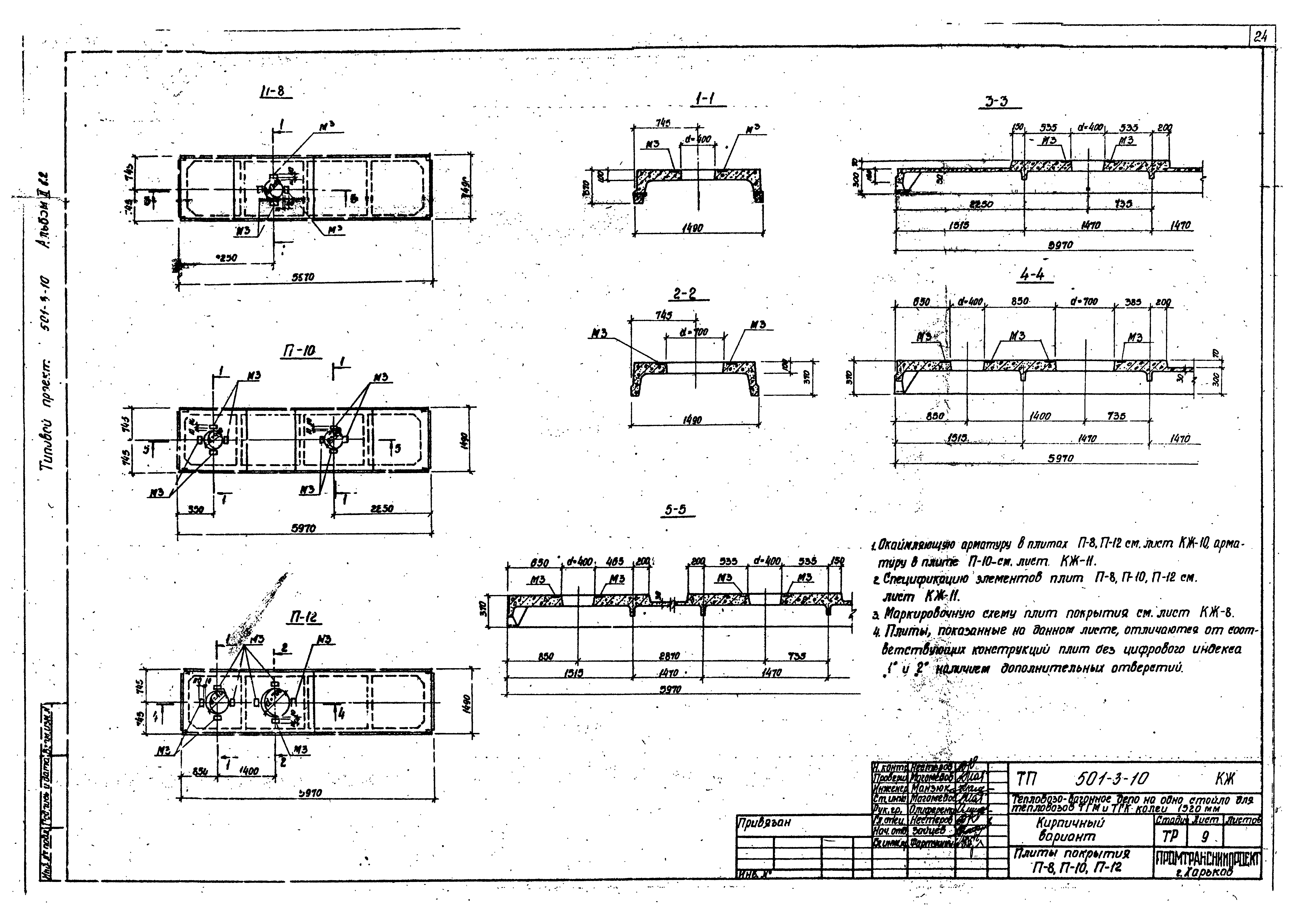 Типовой проект 501-3-10