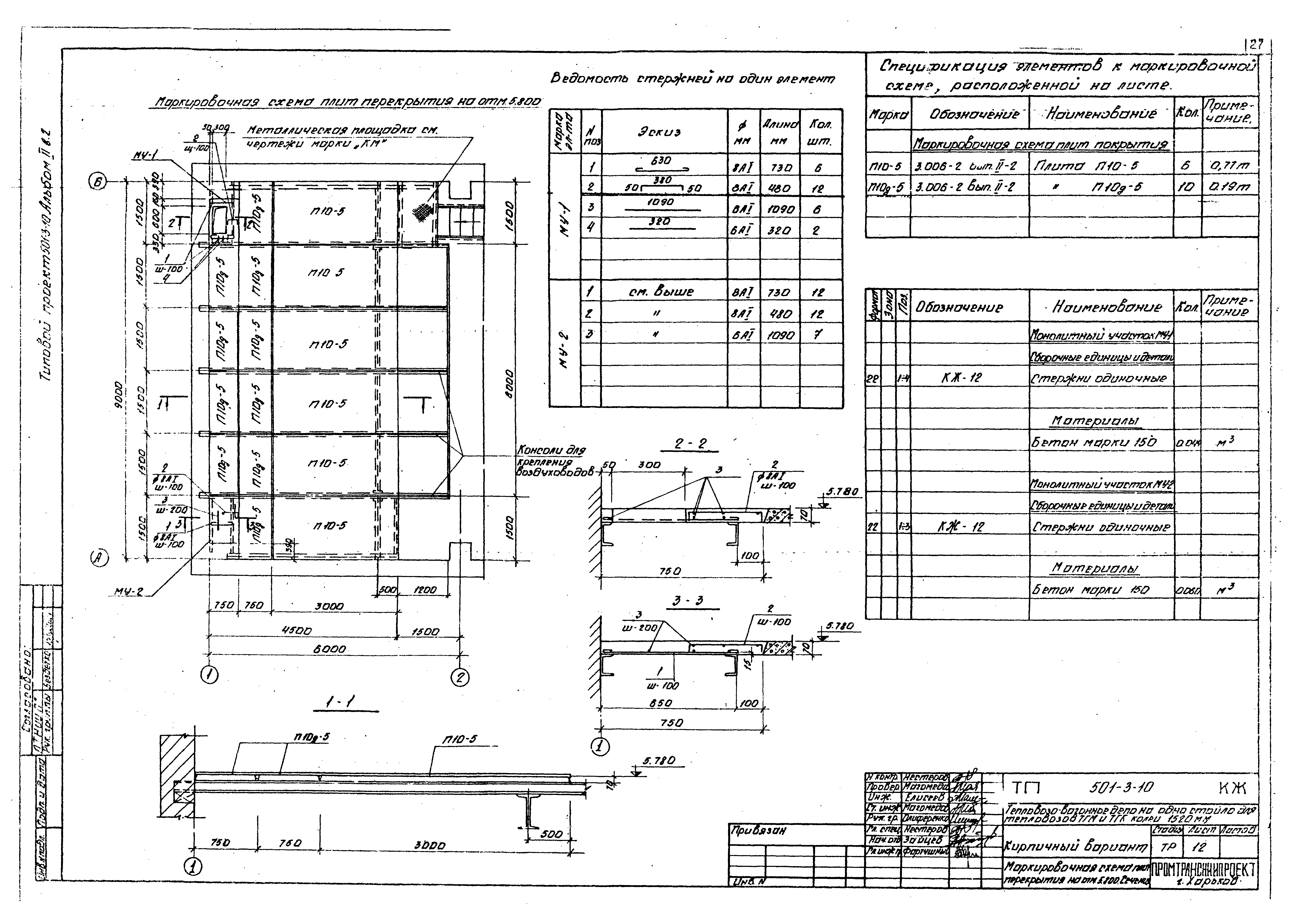 Типовой проект 501-3-10