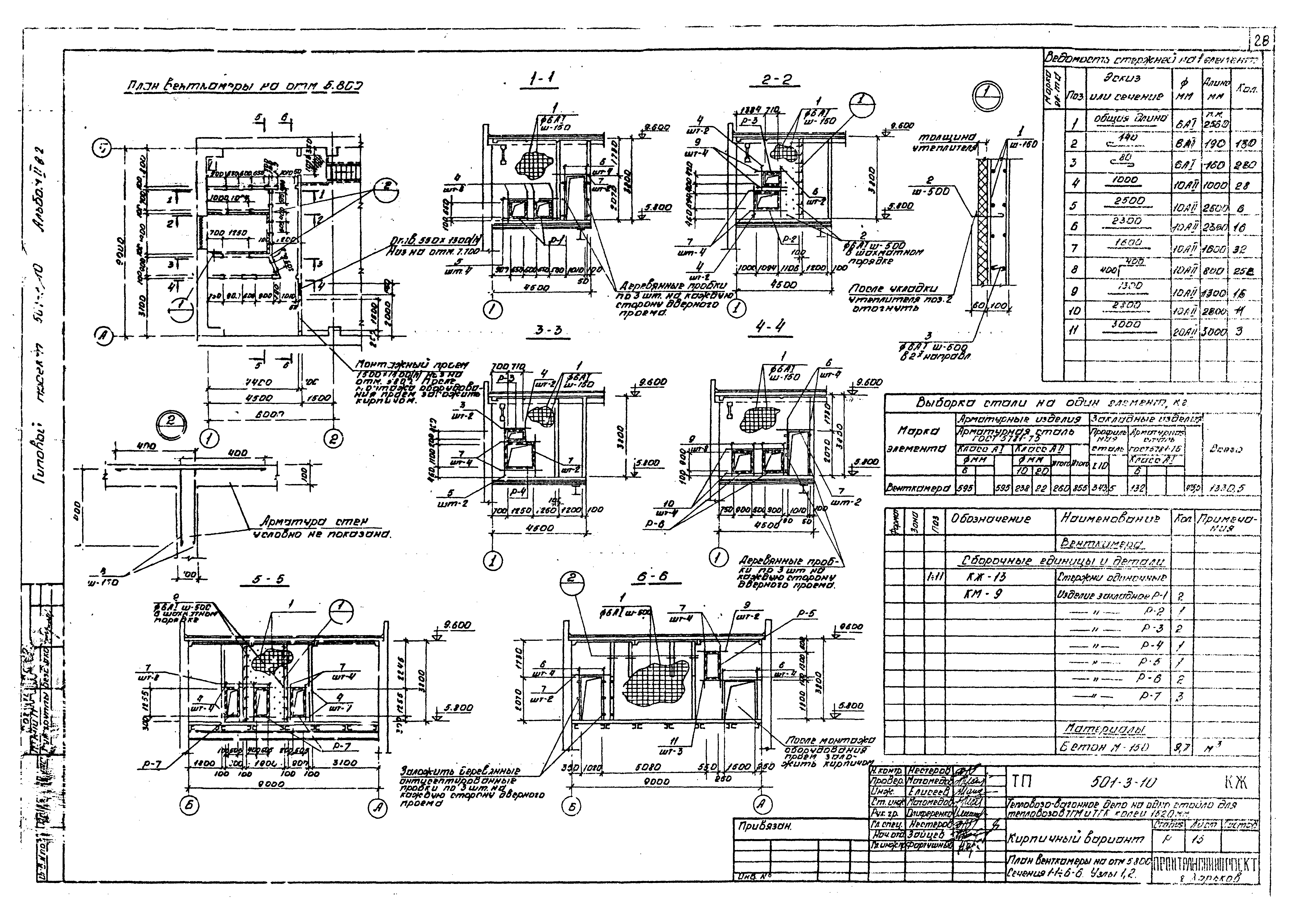Типовой проект 501-3-10