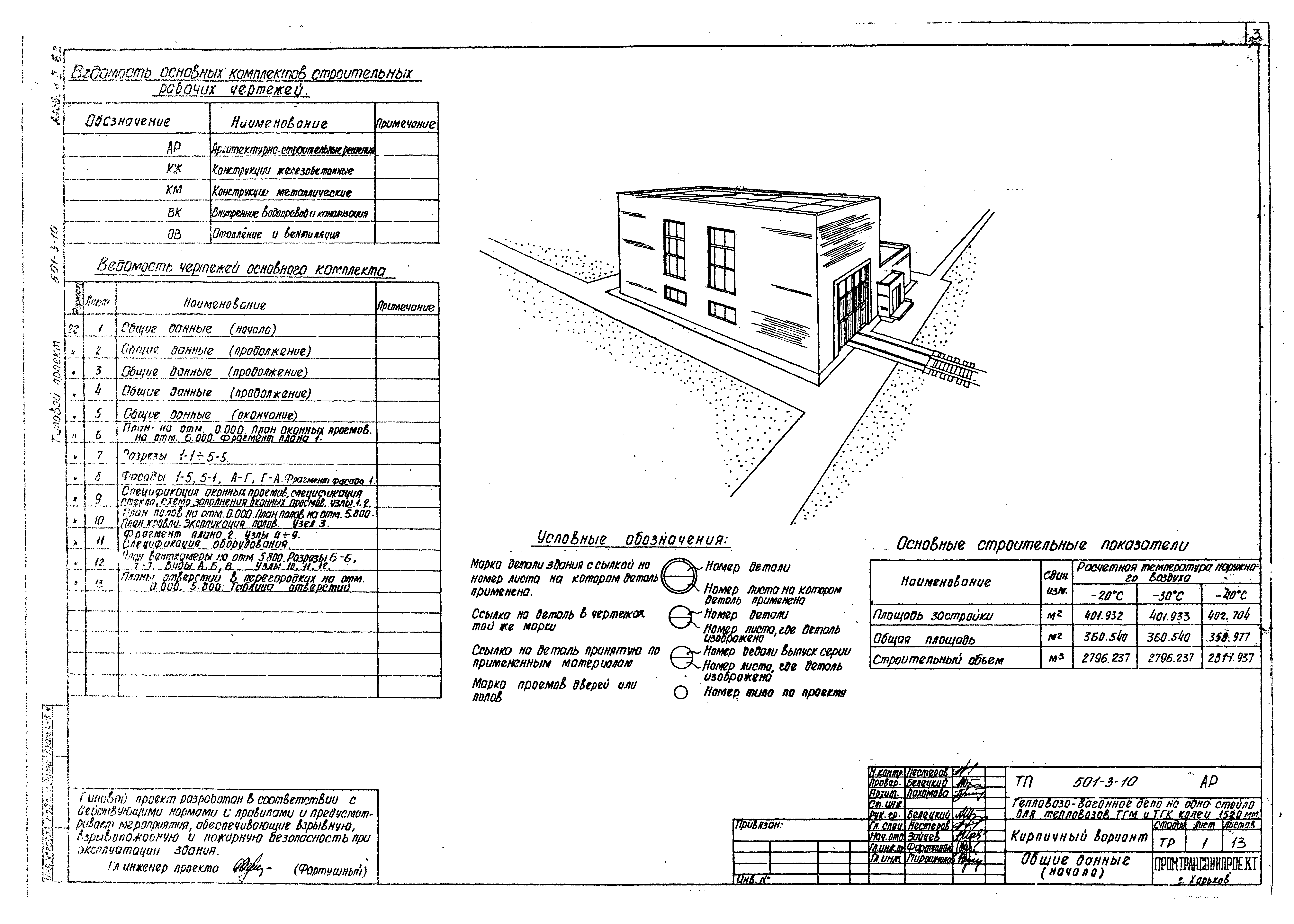 Типовой проект 501-3-10
