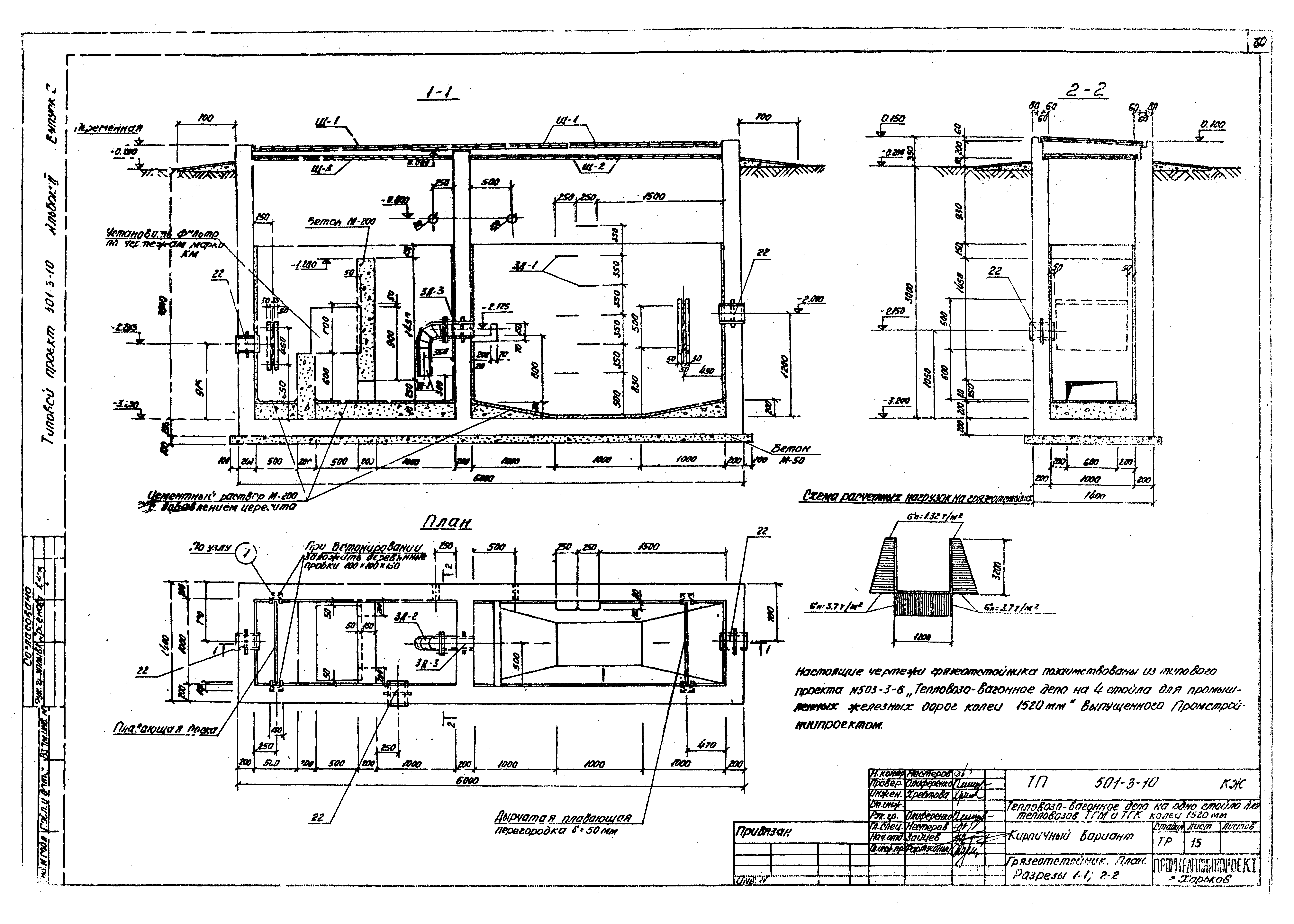 Типовой проект 501-3-10