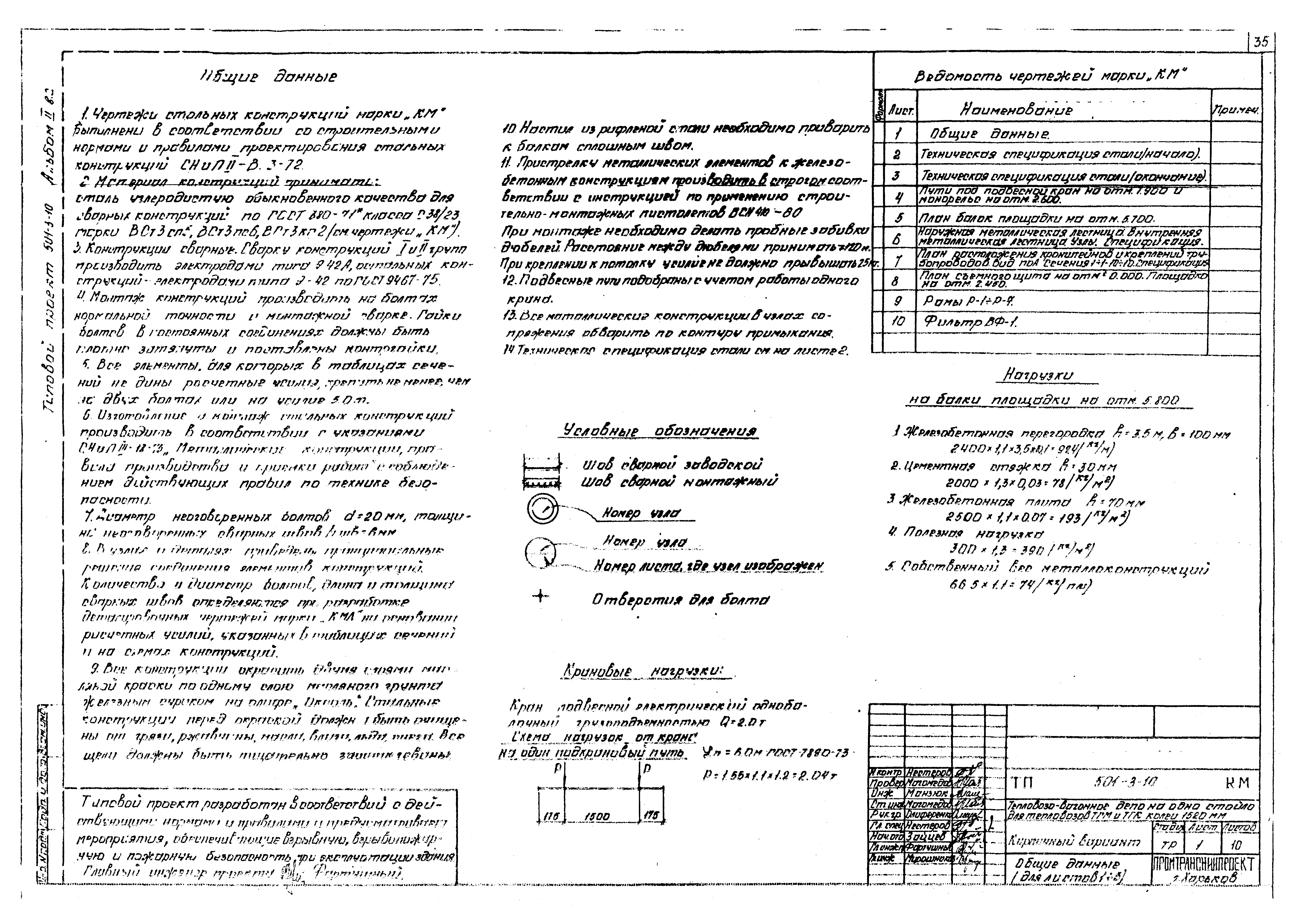 Типовой проект 501-3-10