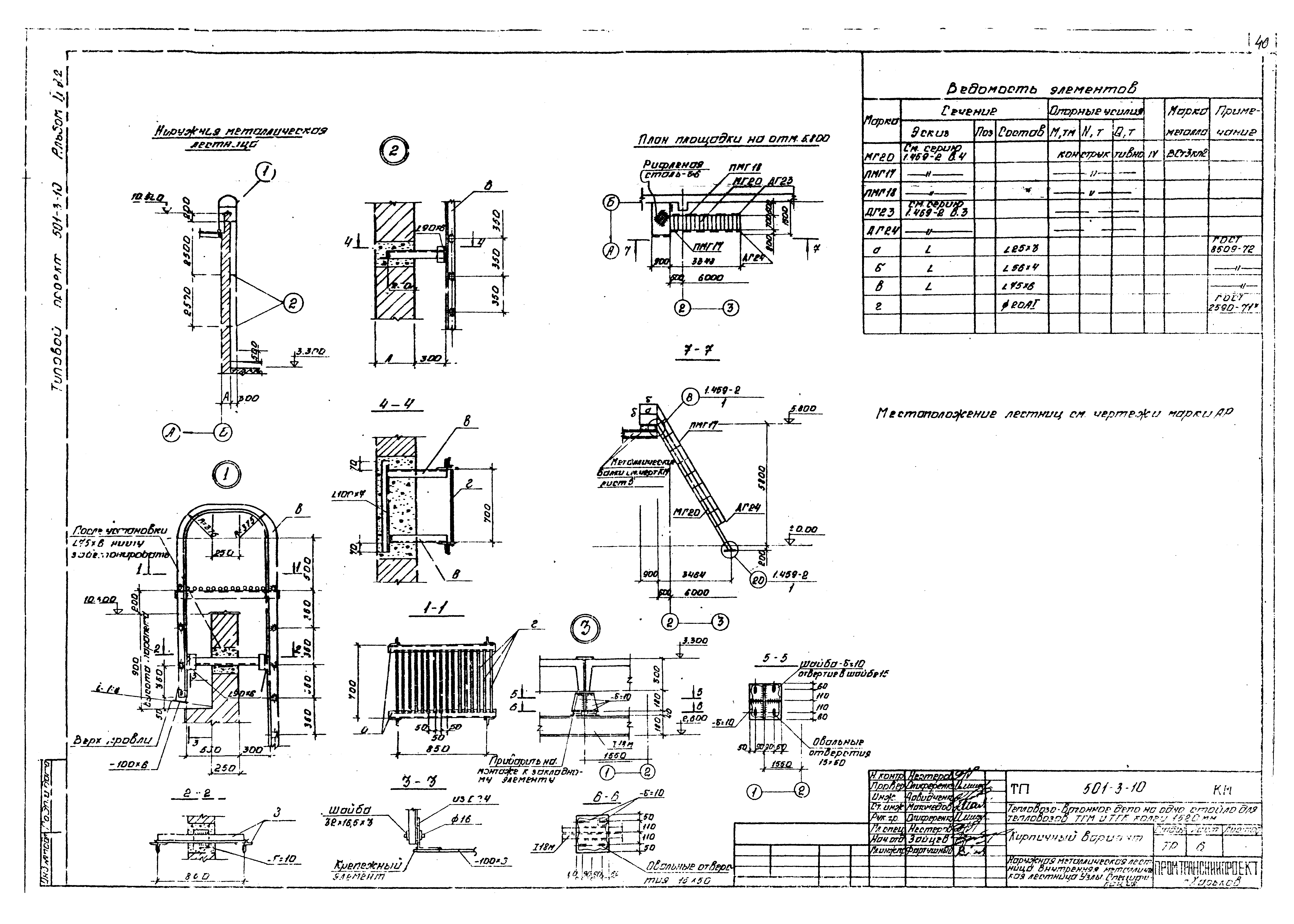 Типовой проект 501-3-10
