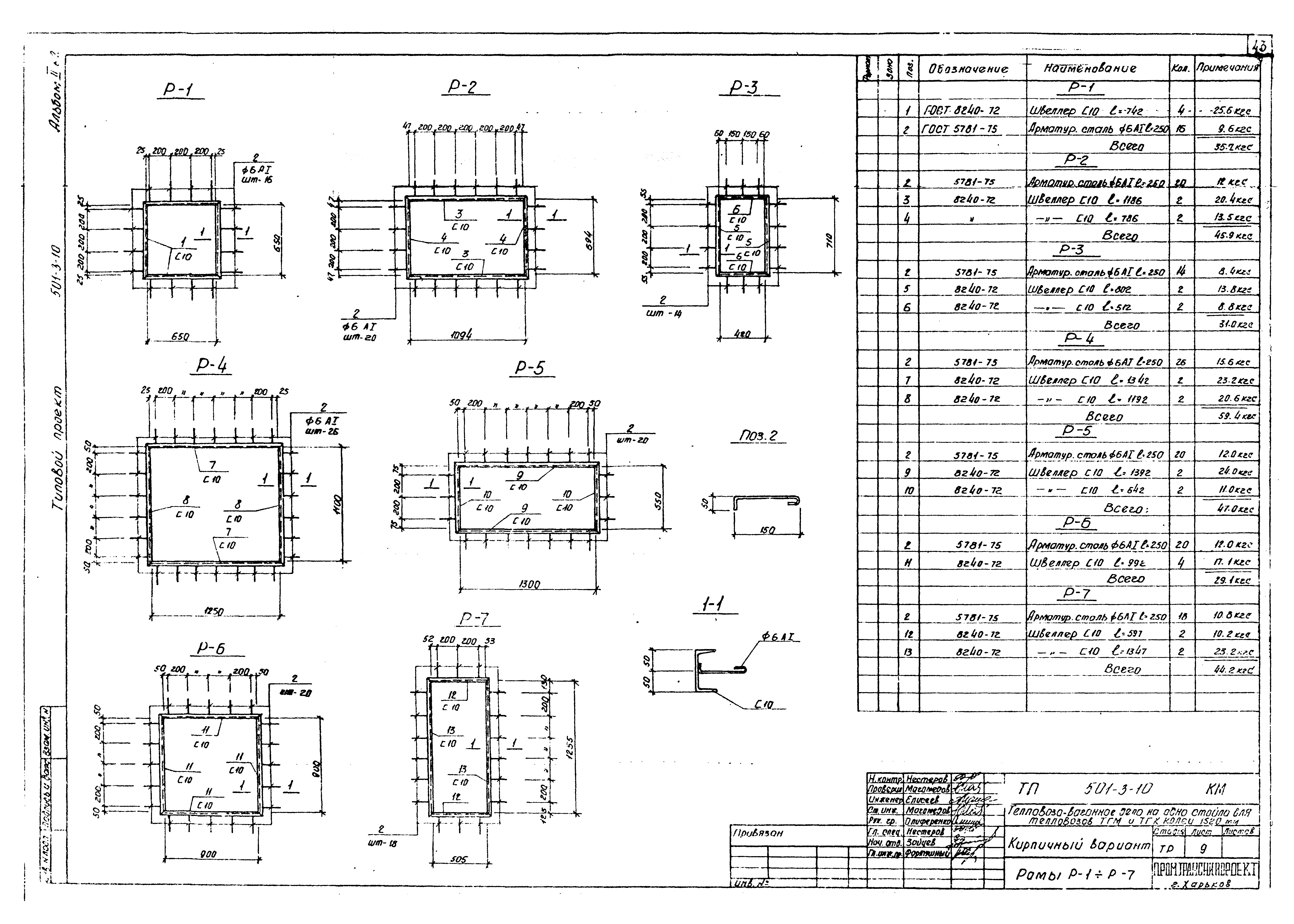 Типовой проект 501-3-10