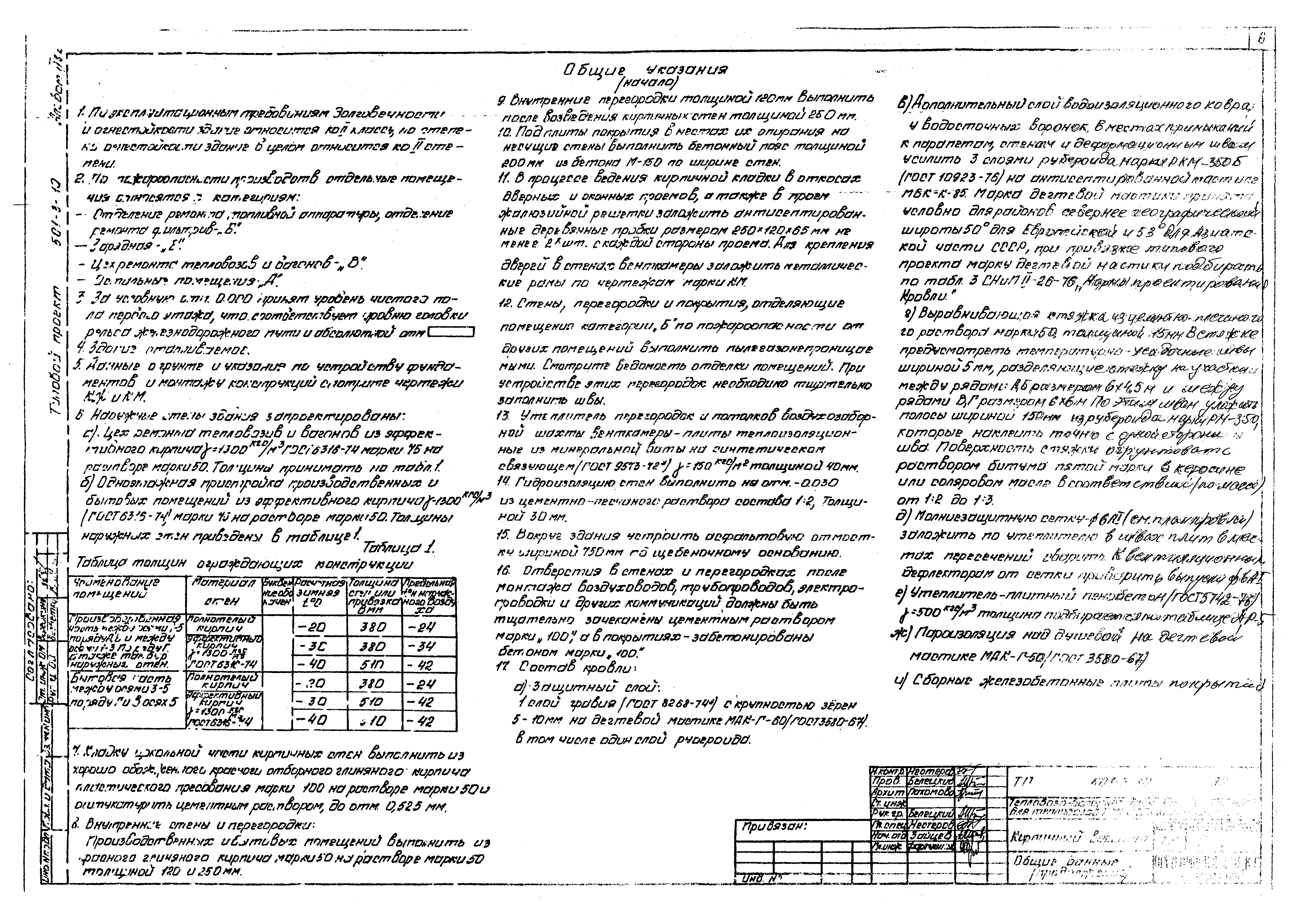 Типовой проект 501-3-10