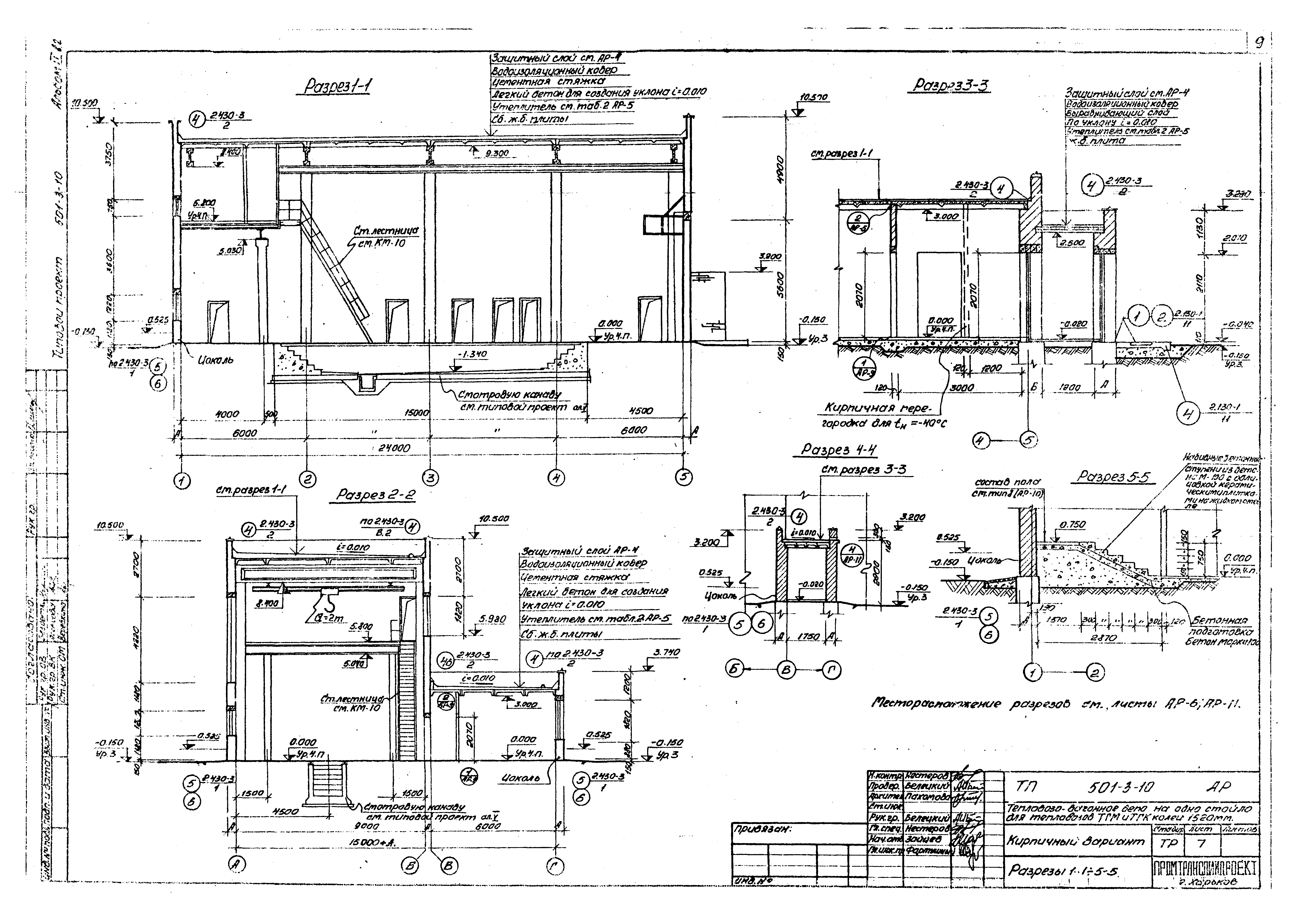 Типовой проект 501-3-10