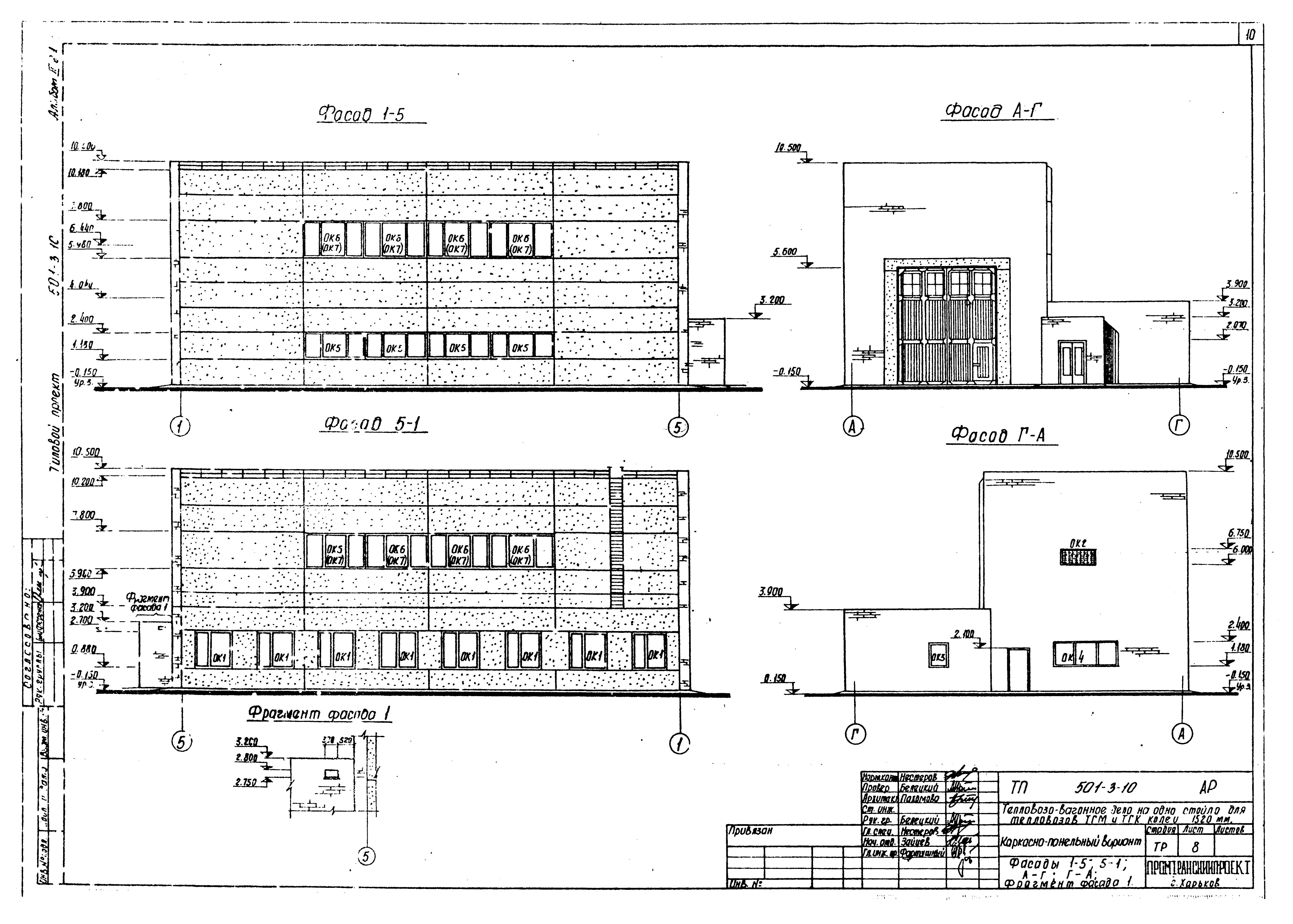 Типовой проект 501-3-10