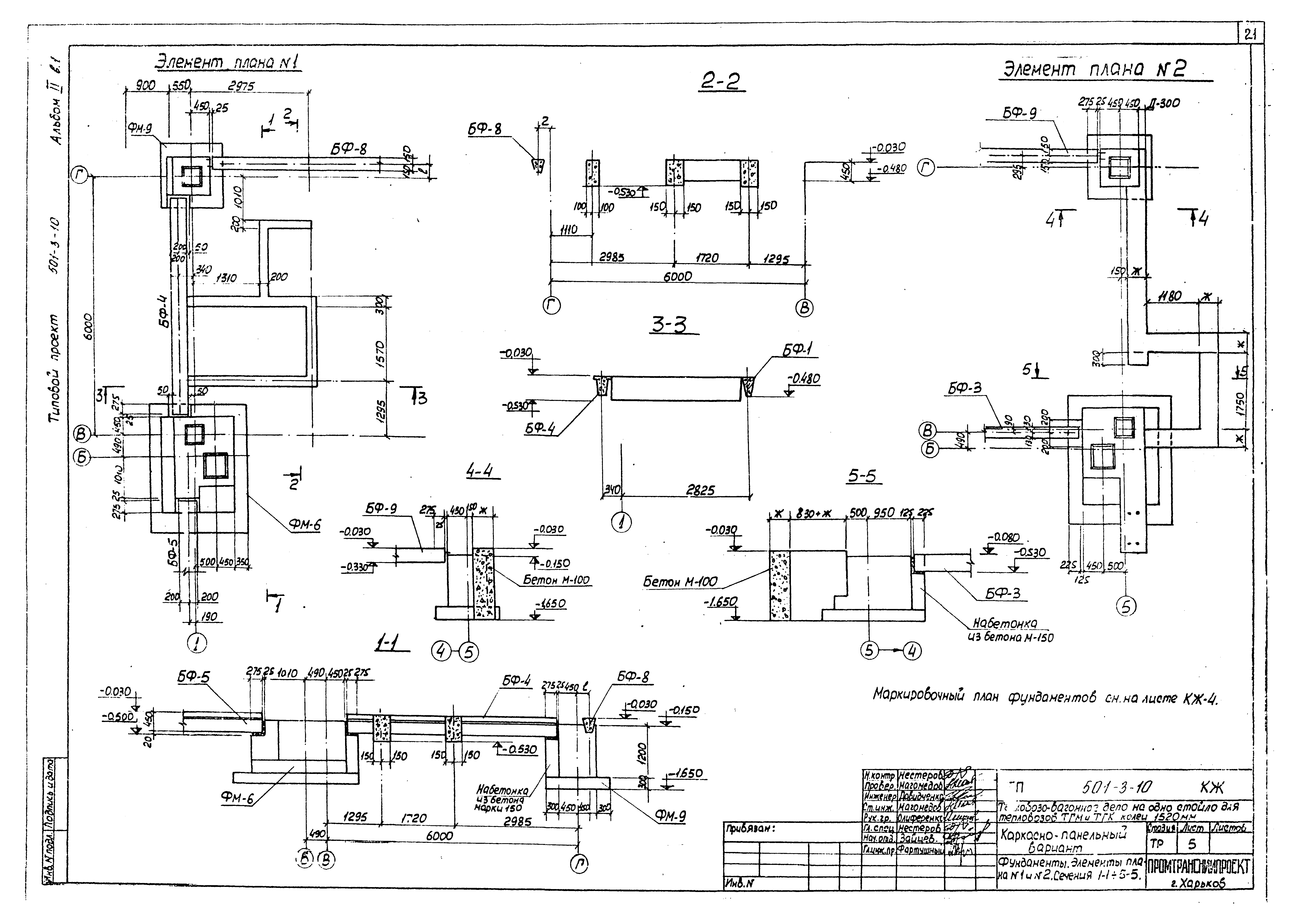 Типовой проект 501-3-10