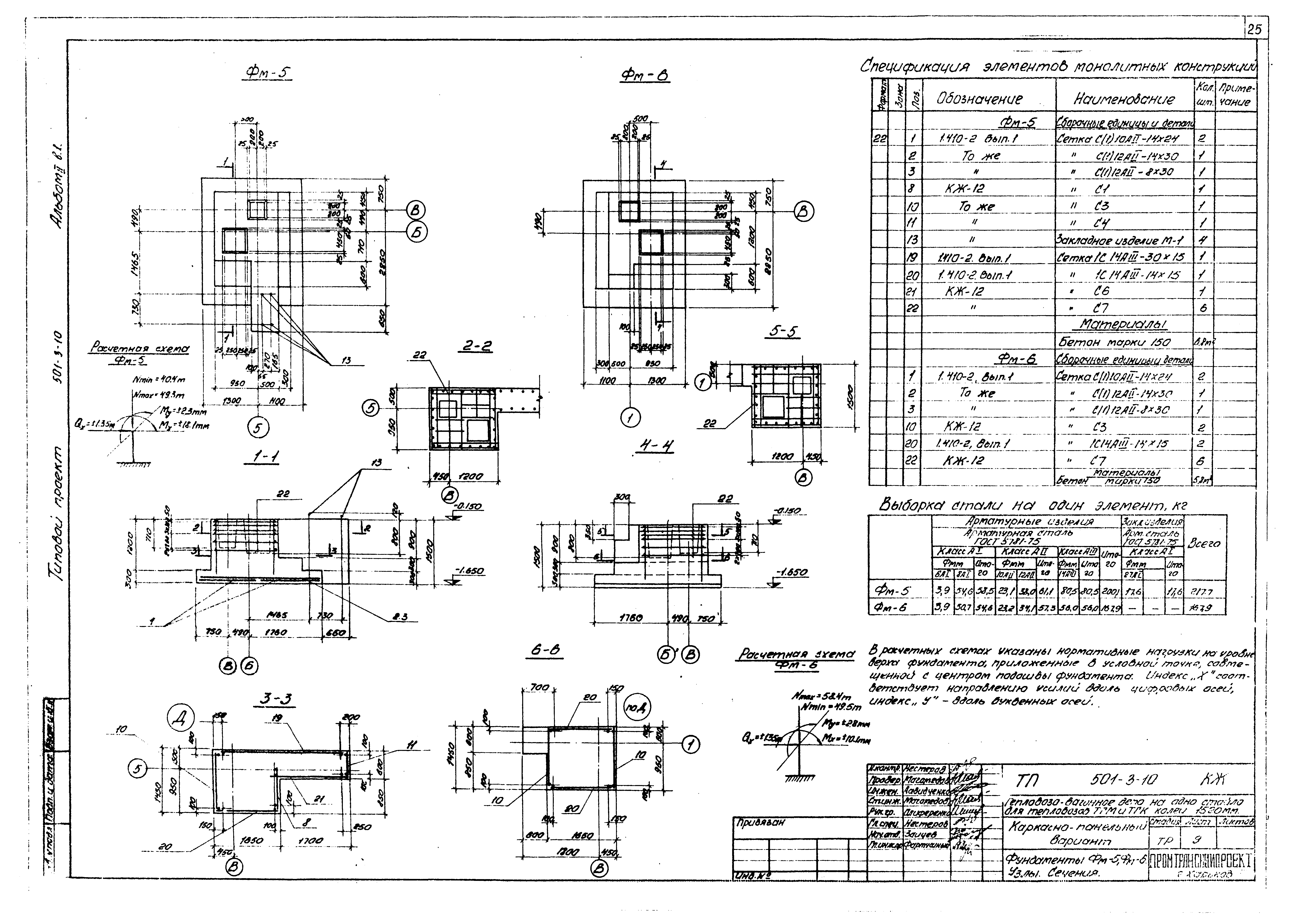 Типовой проект 501-3-10