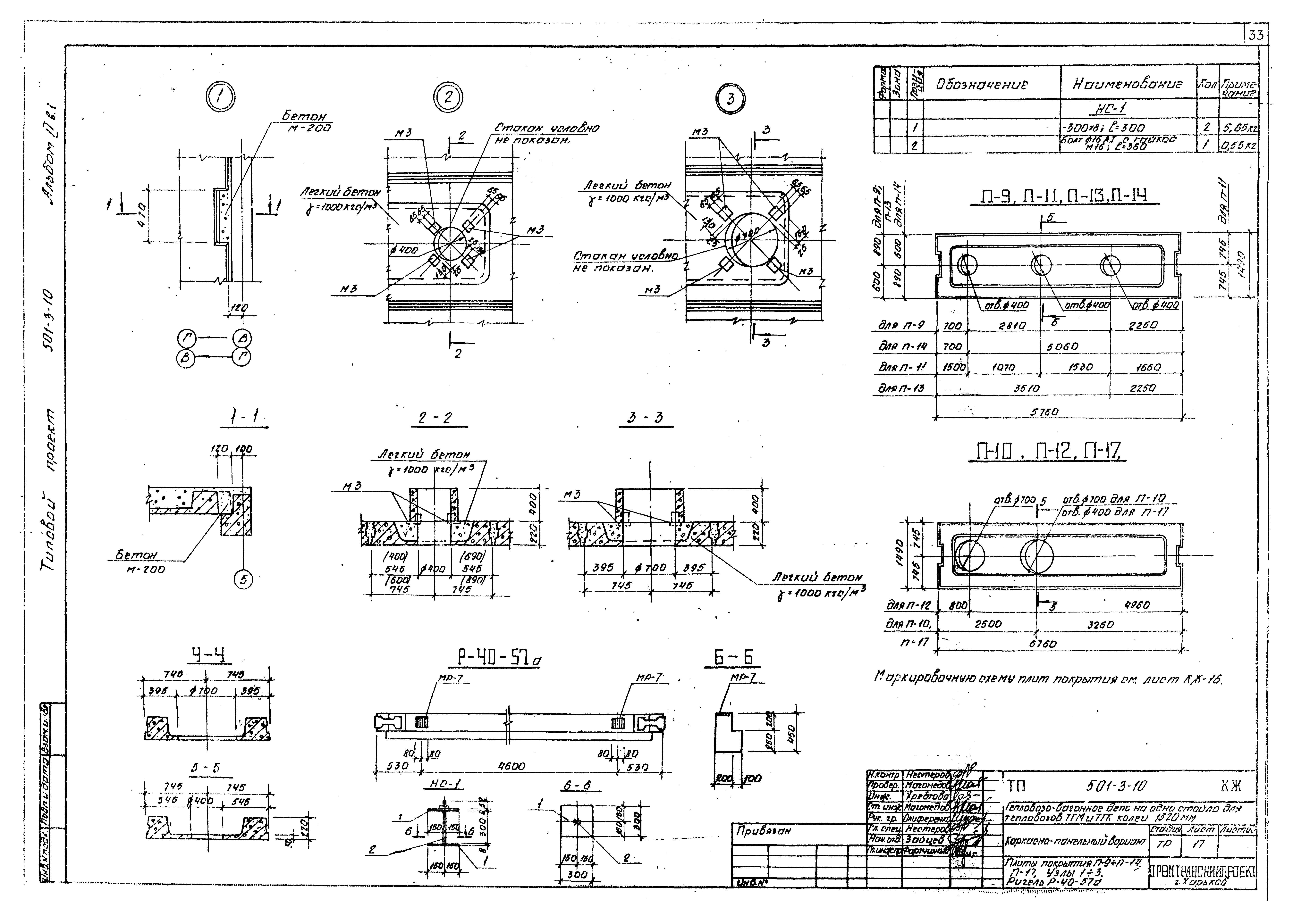 Типовой проект 501-3-10
