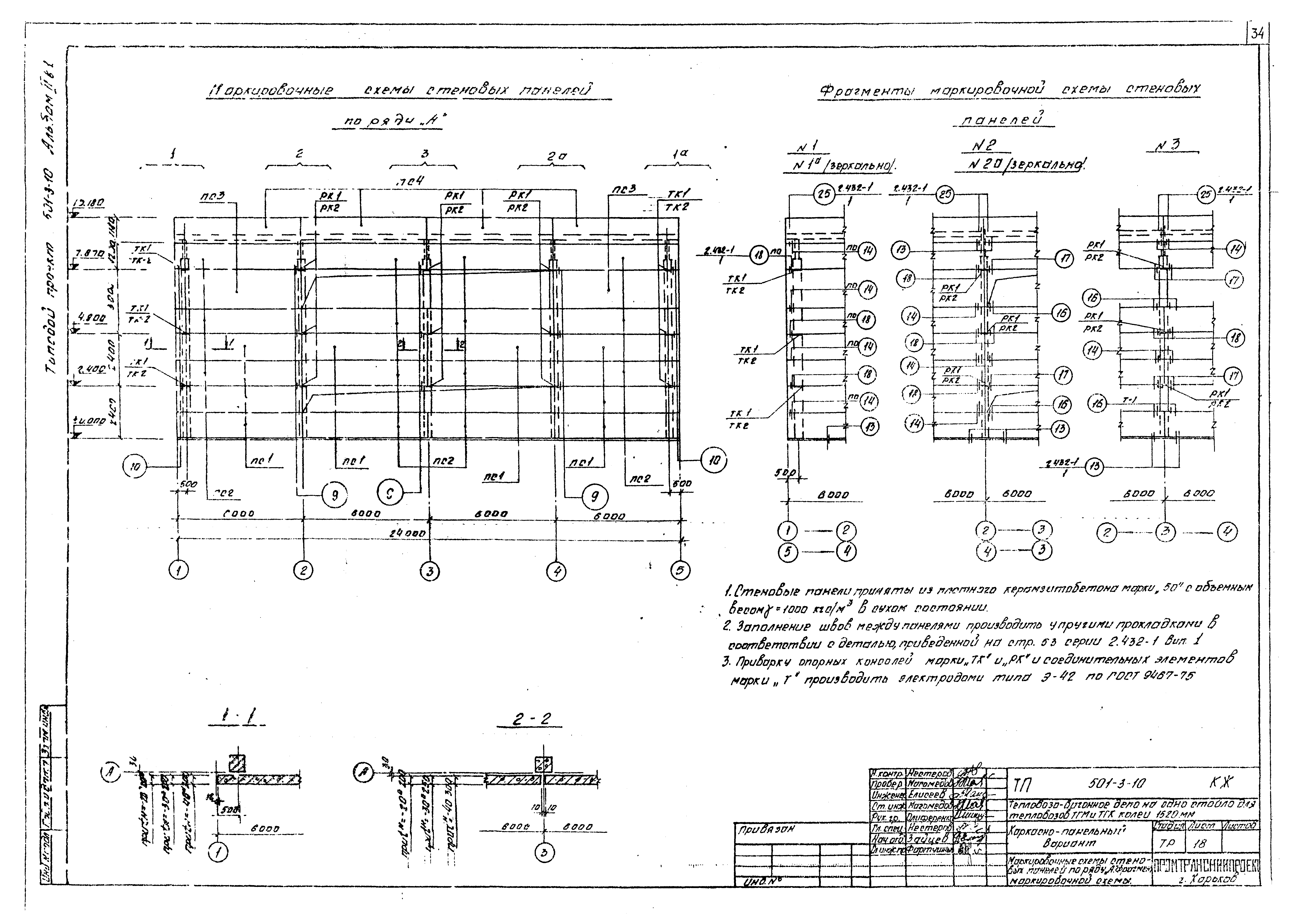Типовой проект 501-3-10