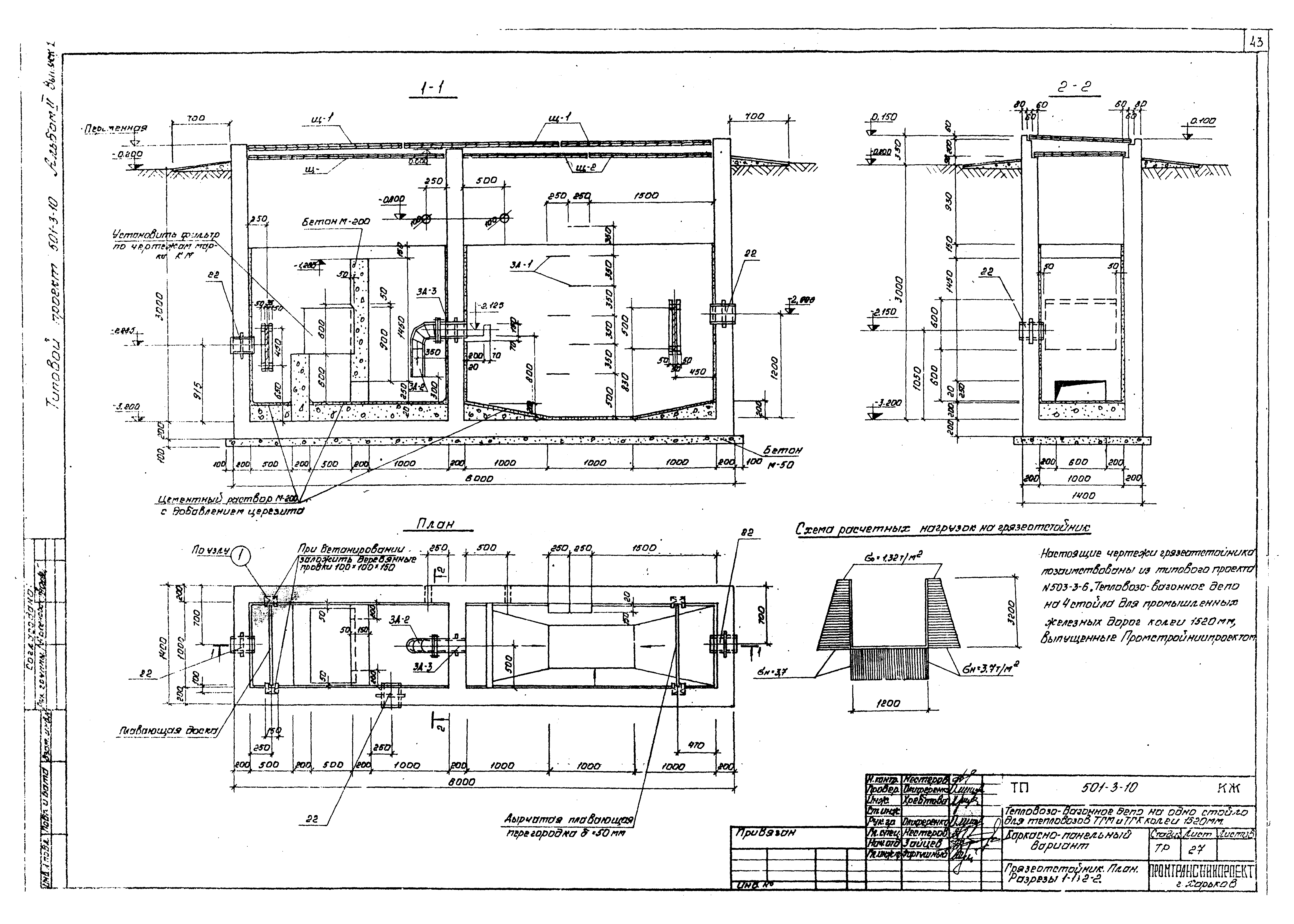 Типовой проект 501-3-10
