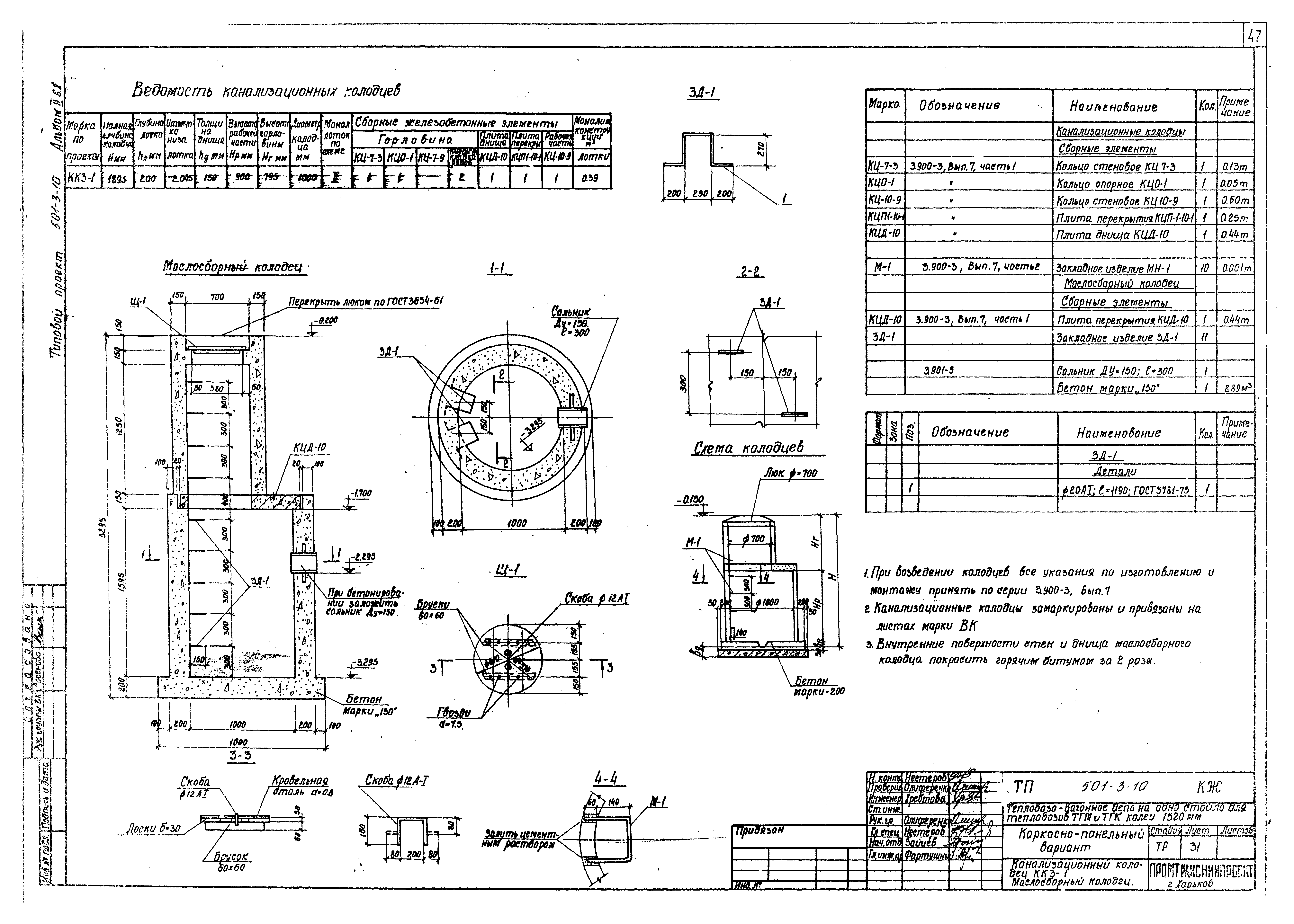 Типовой проект 501-3-10
