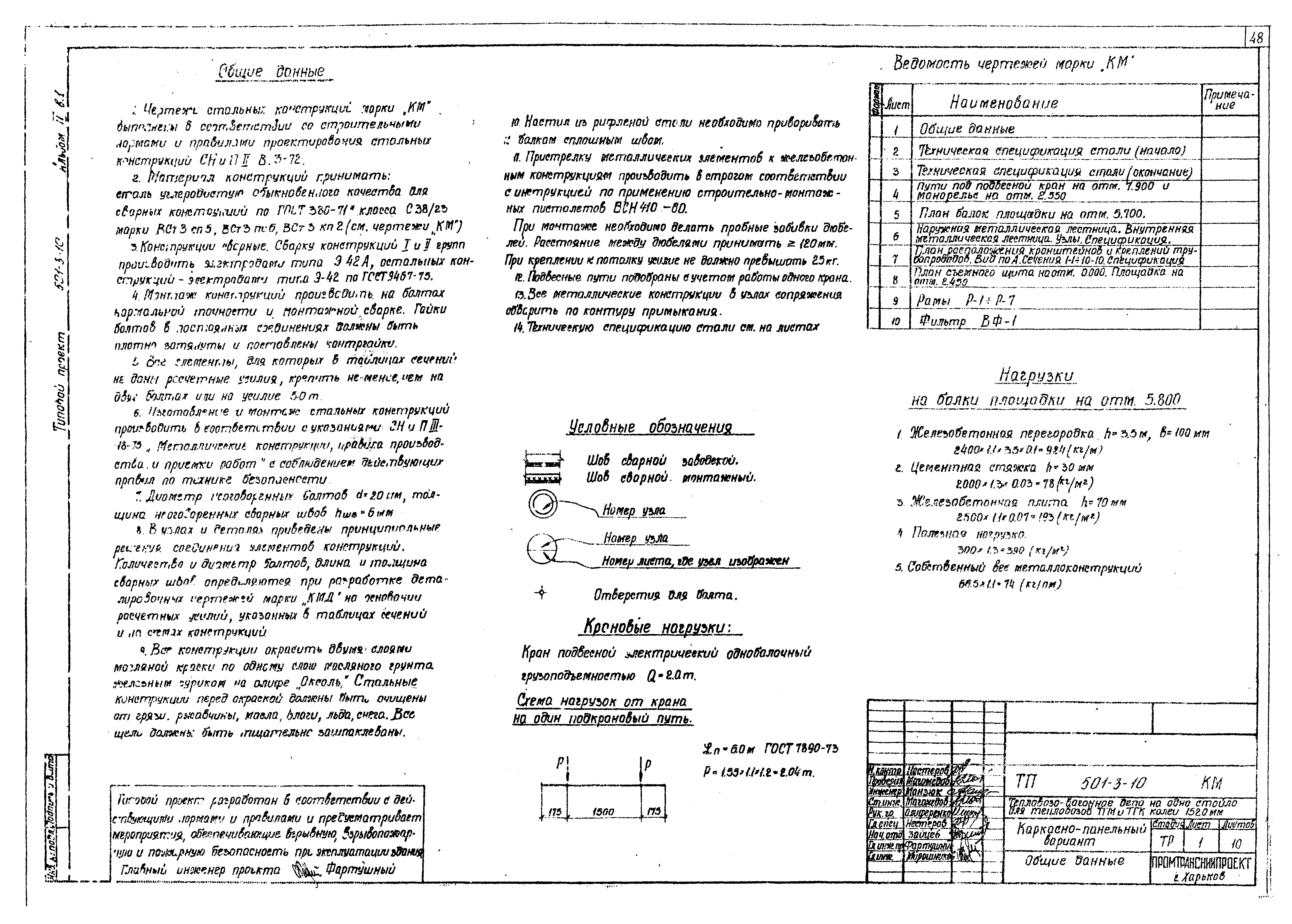 Типовой проект 501-3-10
