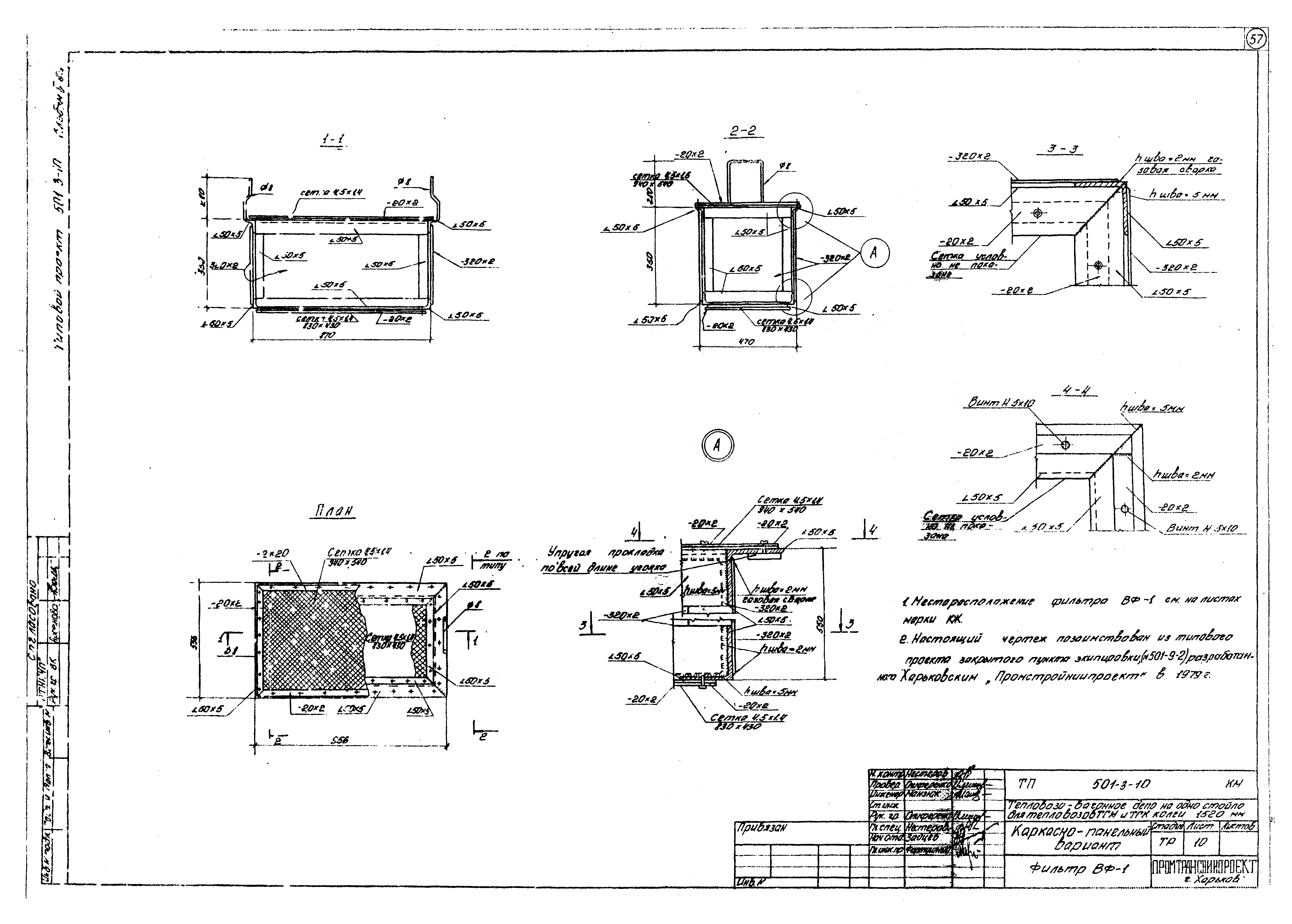 Типовой проект 501-3-10