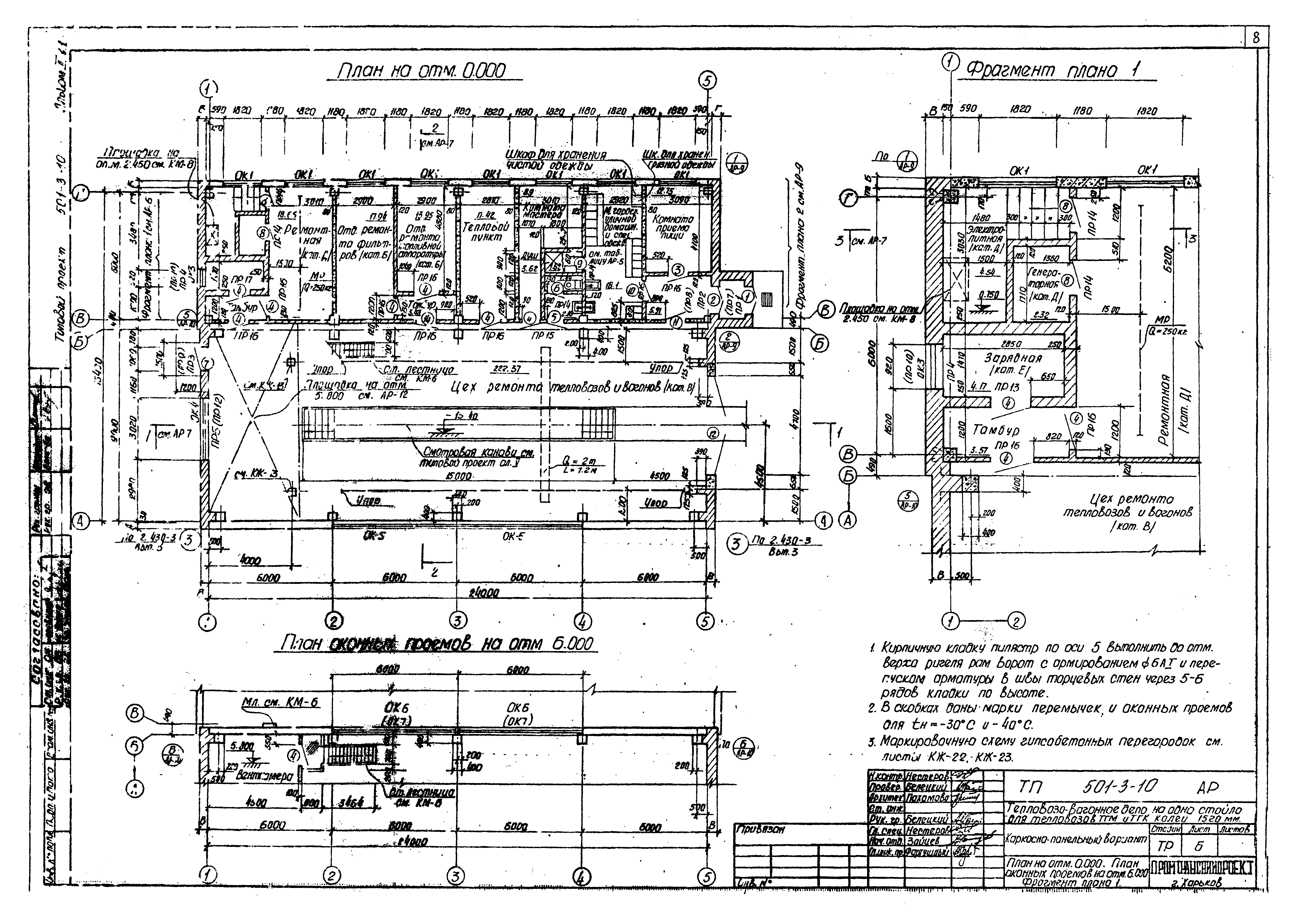 Типовой проект 501-3-10