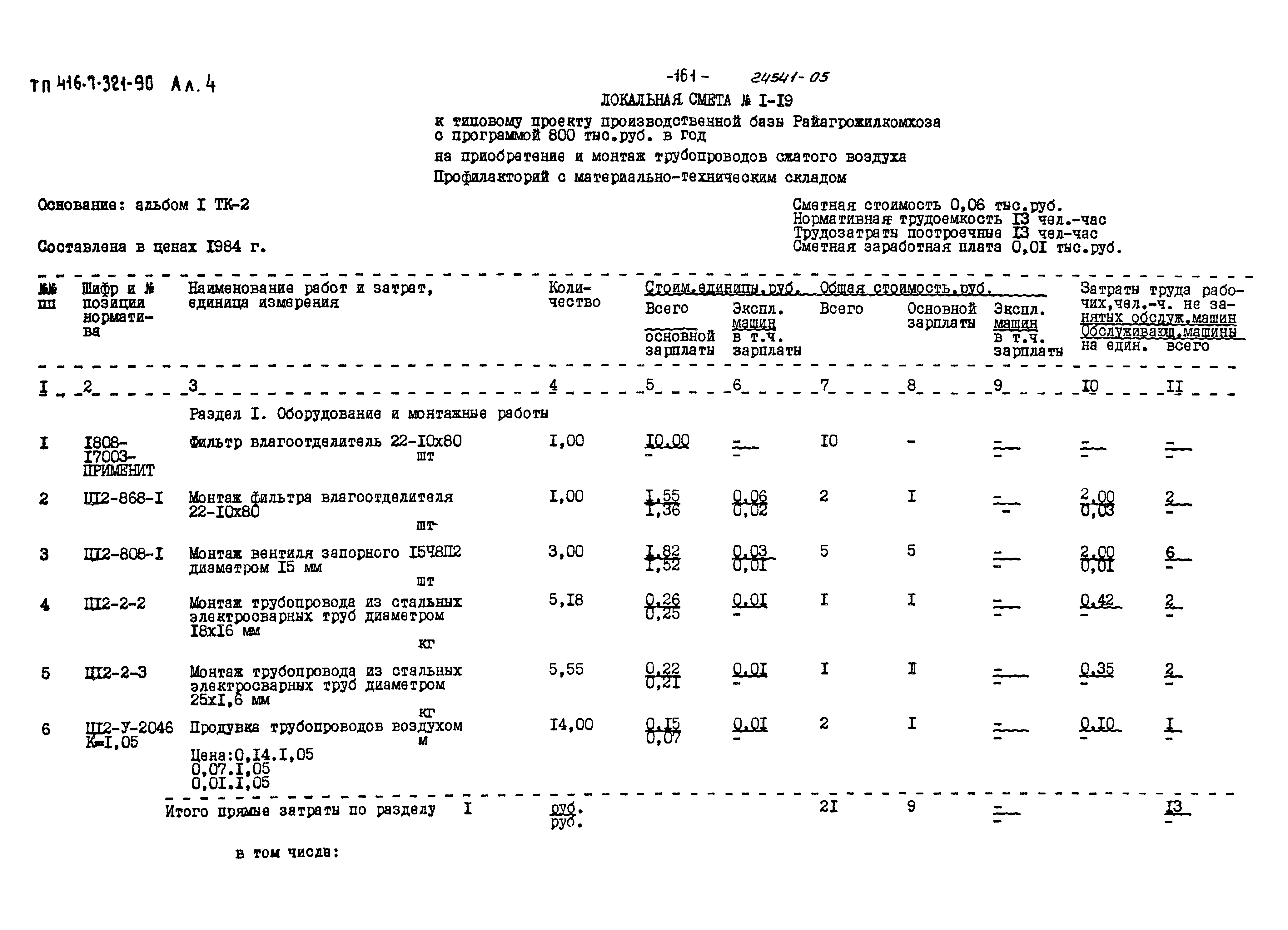Типовой проект 416-7-321.90