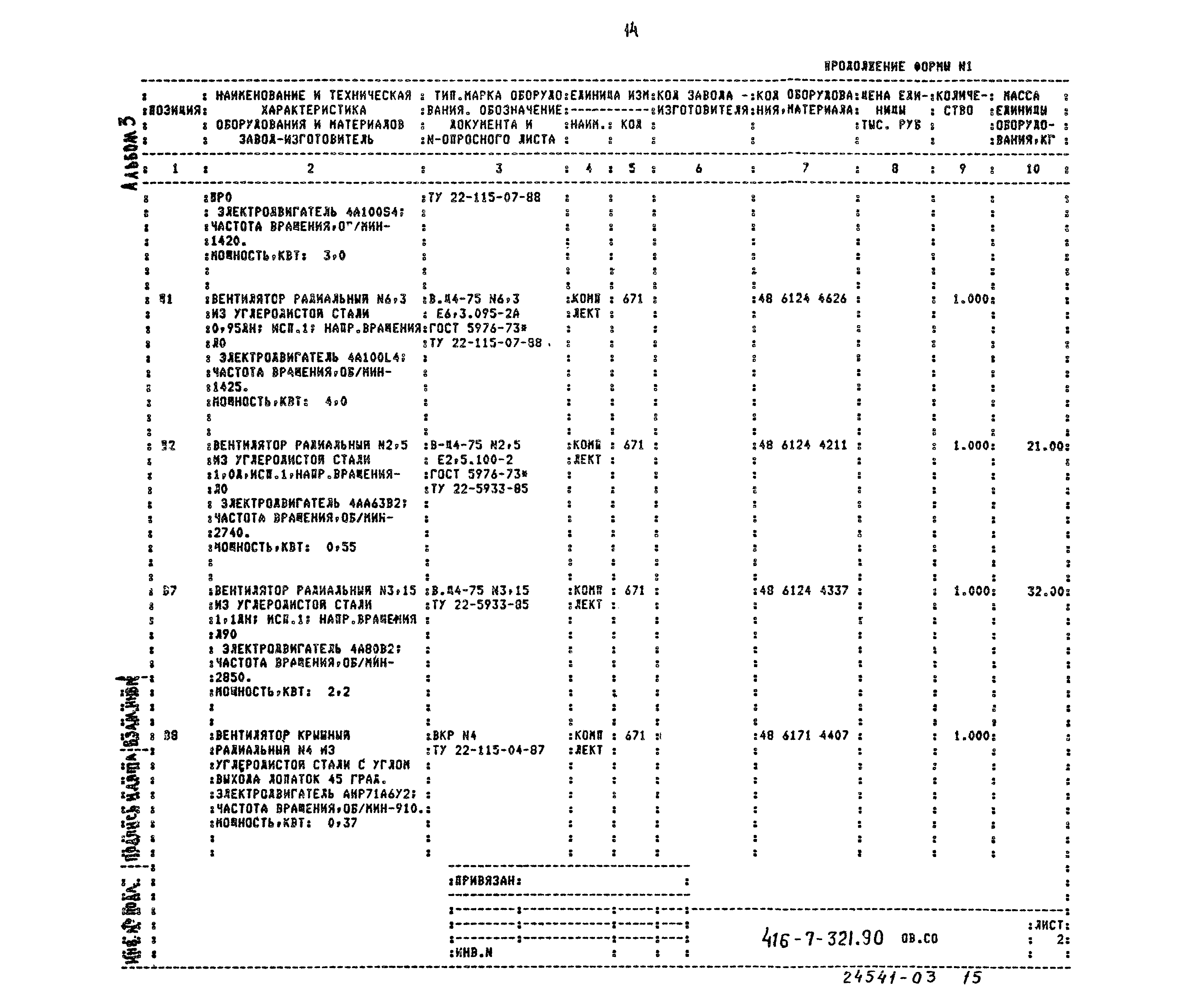 Типовой проект 416-7-321.90