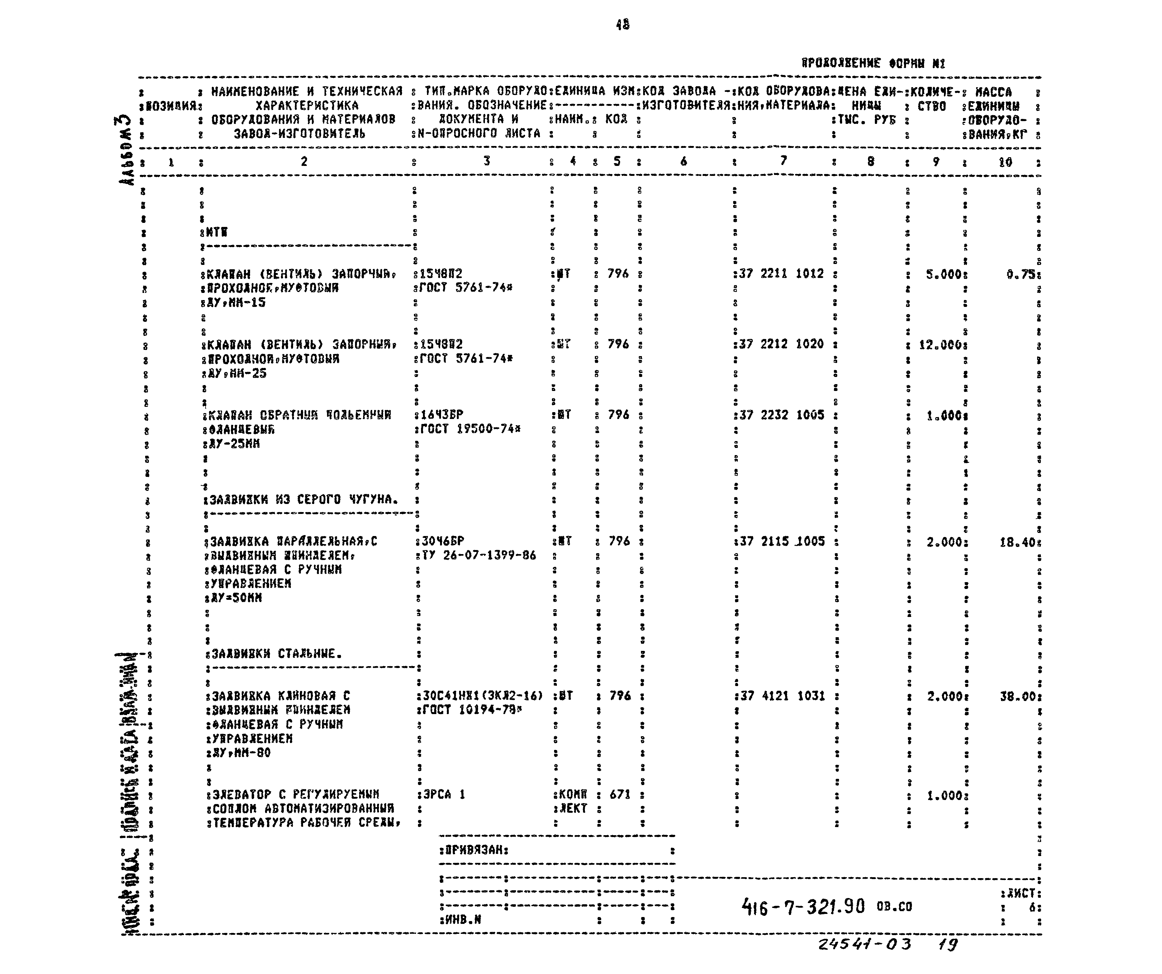 Типовой проект 416-7-321.90