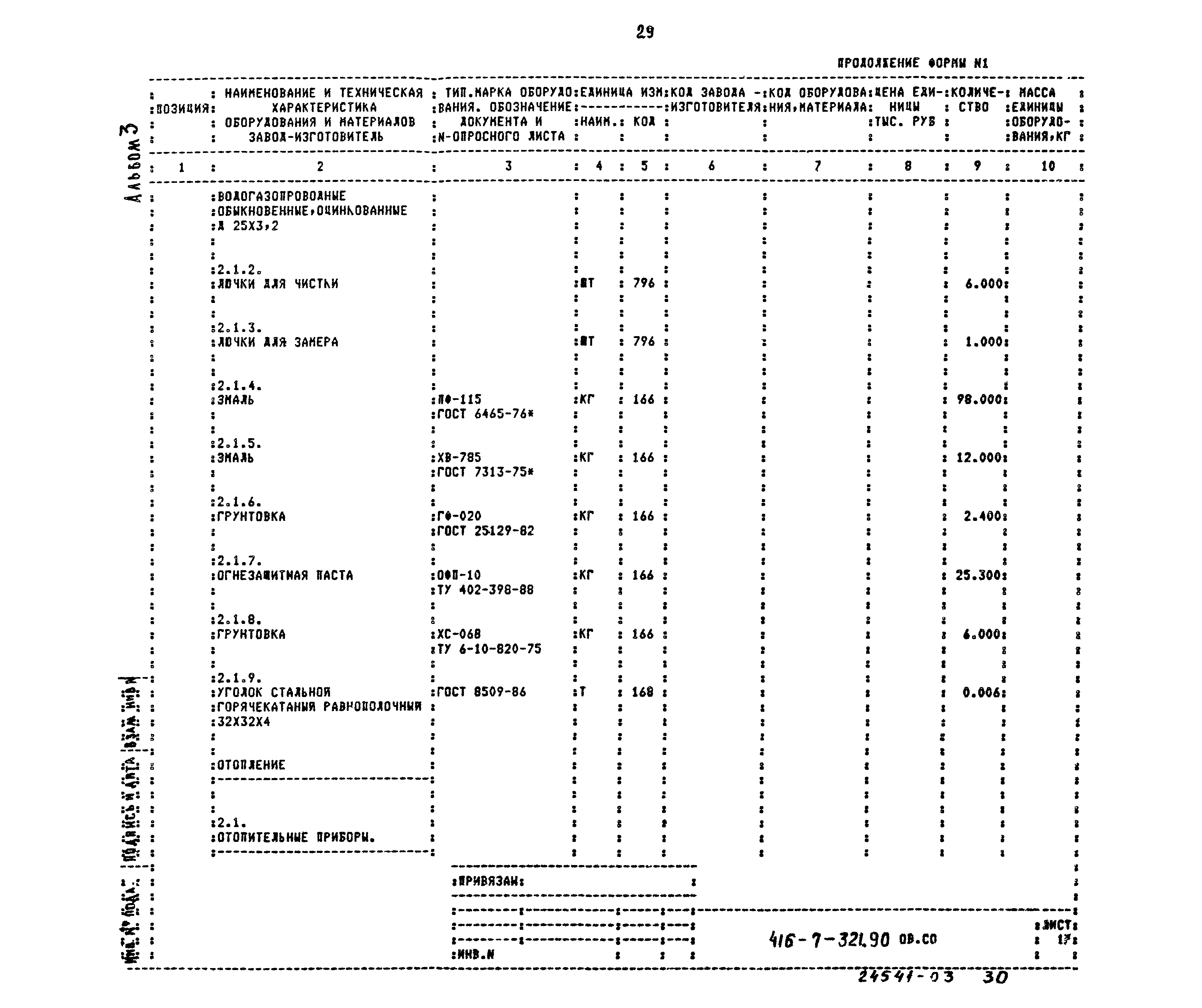 Типовой проект 416-7-321.90