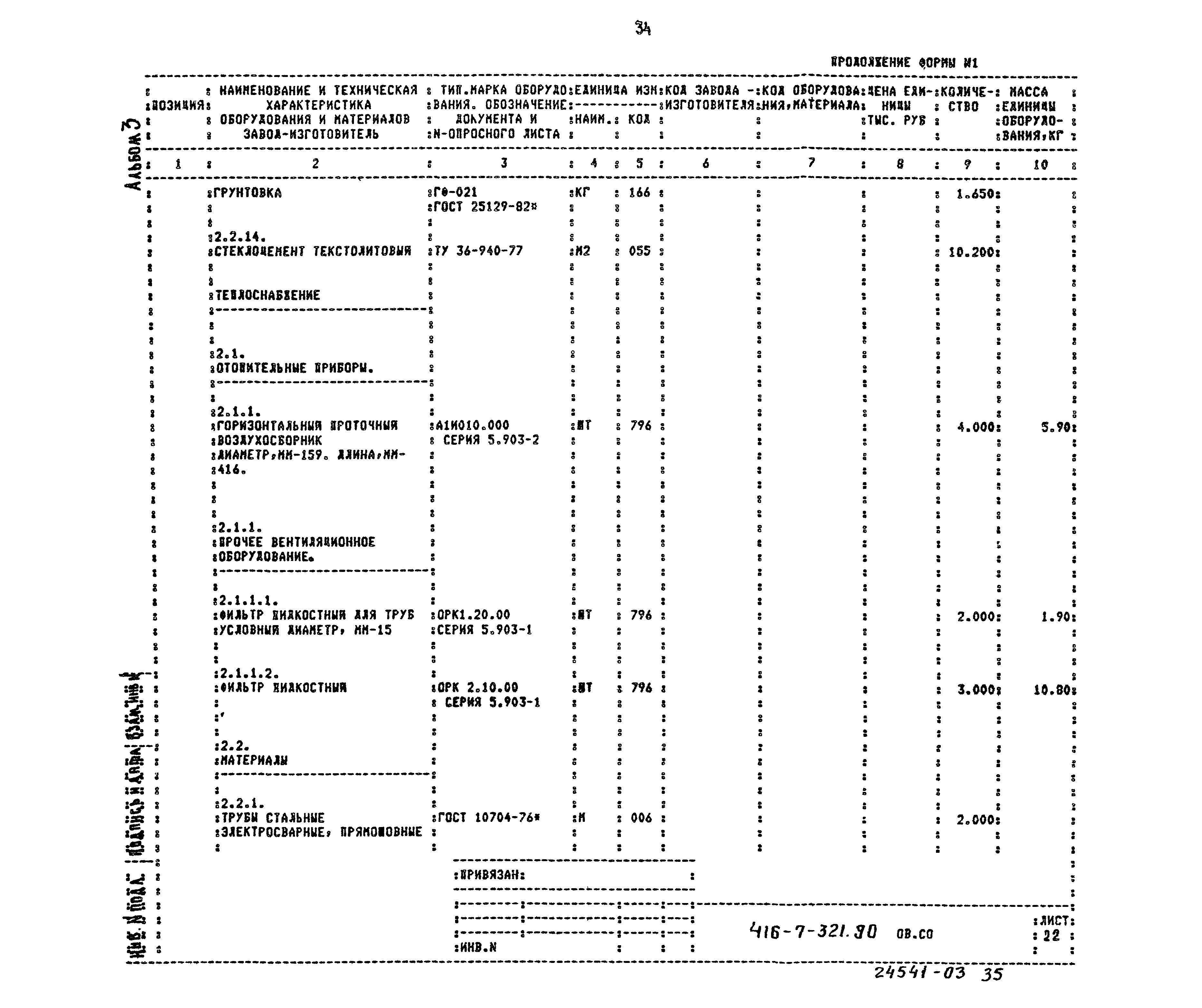 Типовой проект 416-7-321.90