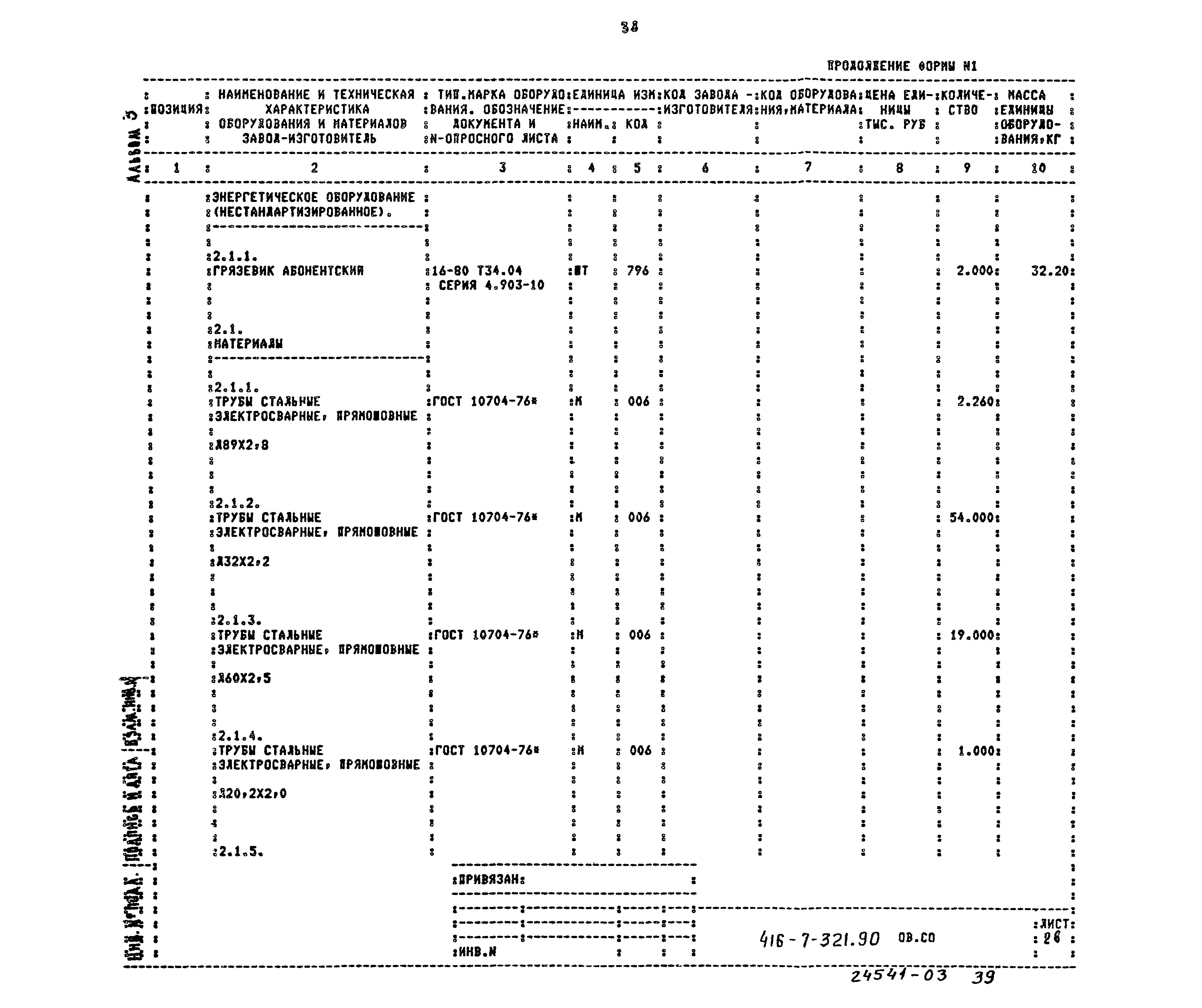 Типовой проект 416-7-321.90