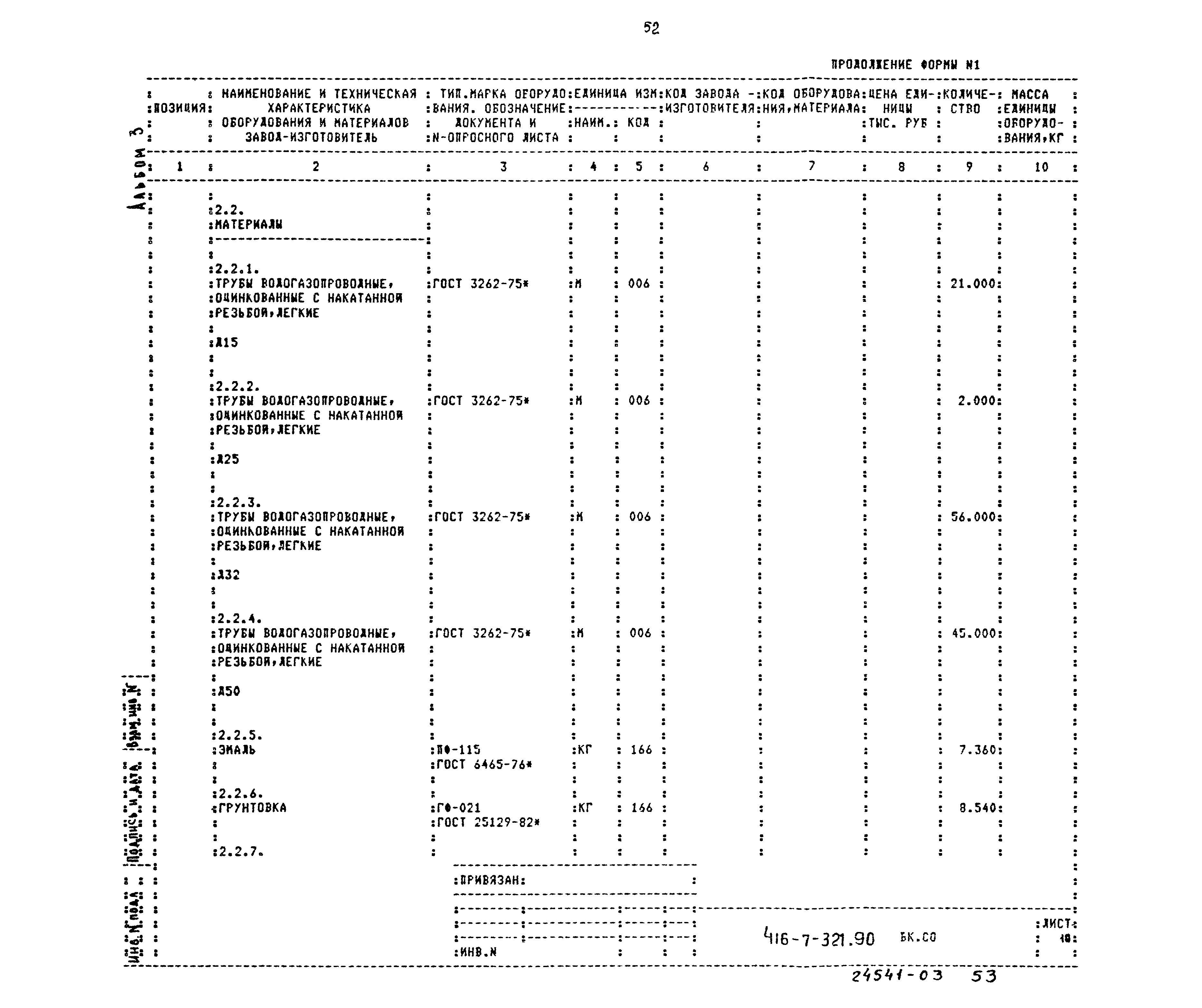 Типовой проект 416-7-321.90