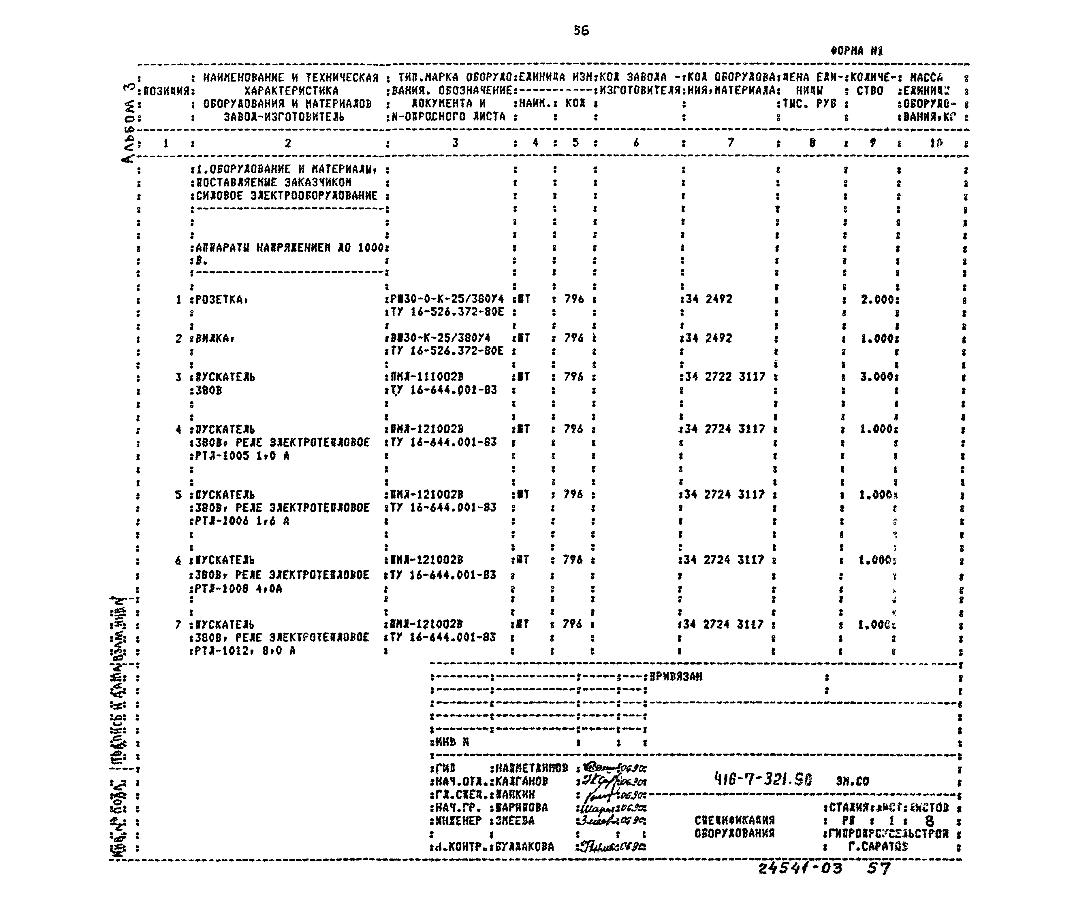 Типовой проект 416-7-321.90