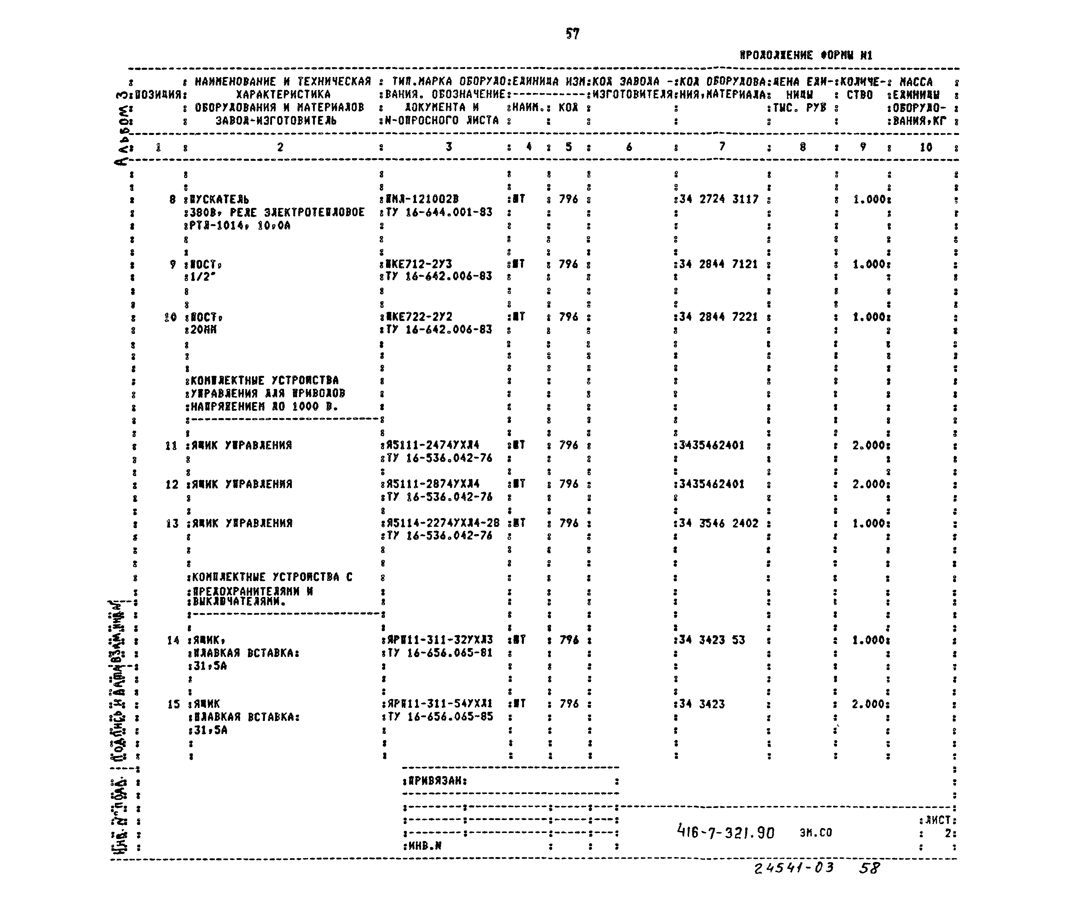 Типовой проект 416-7-321.90