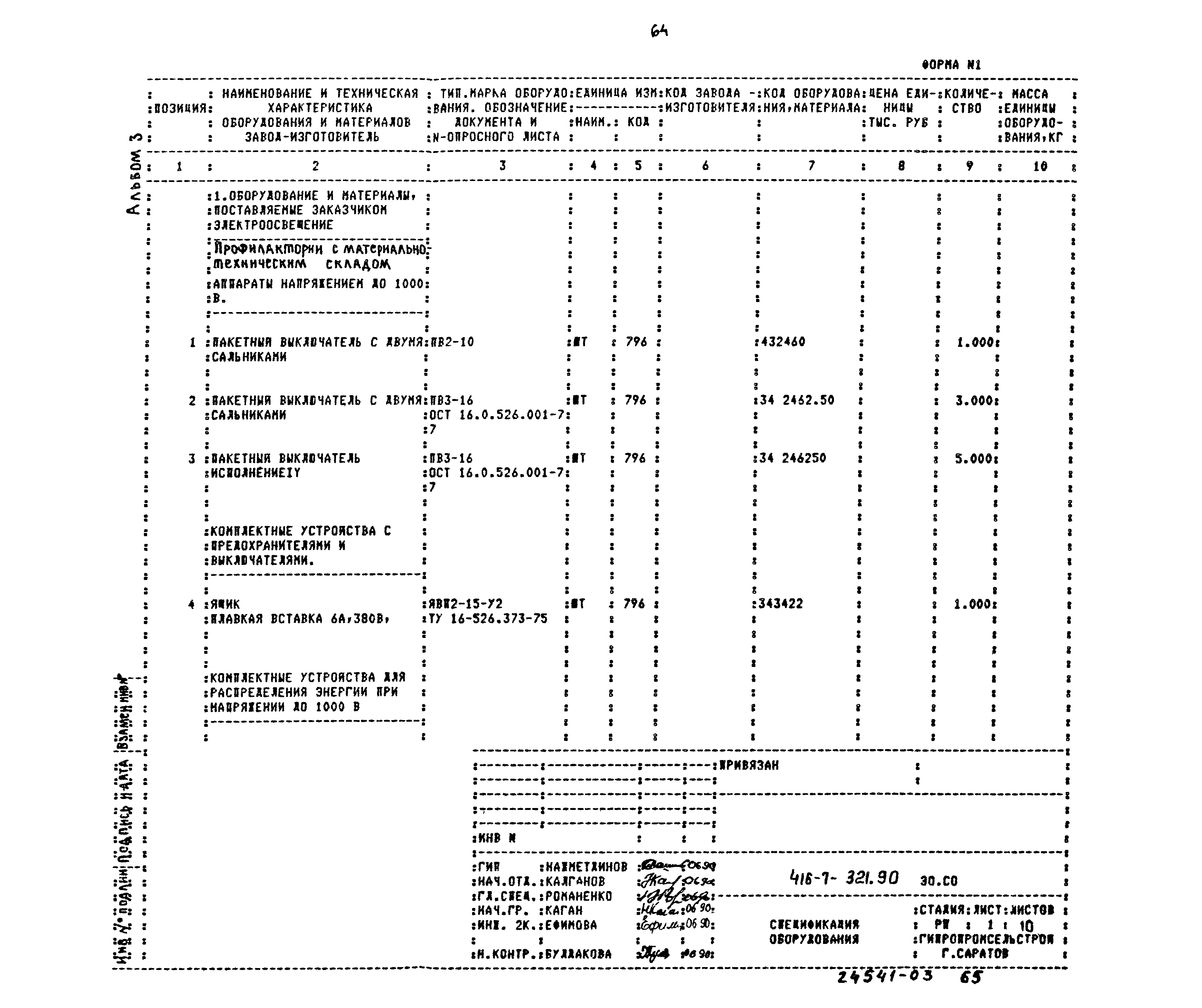Типовой проект 416-7-321.90