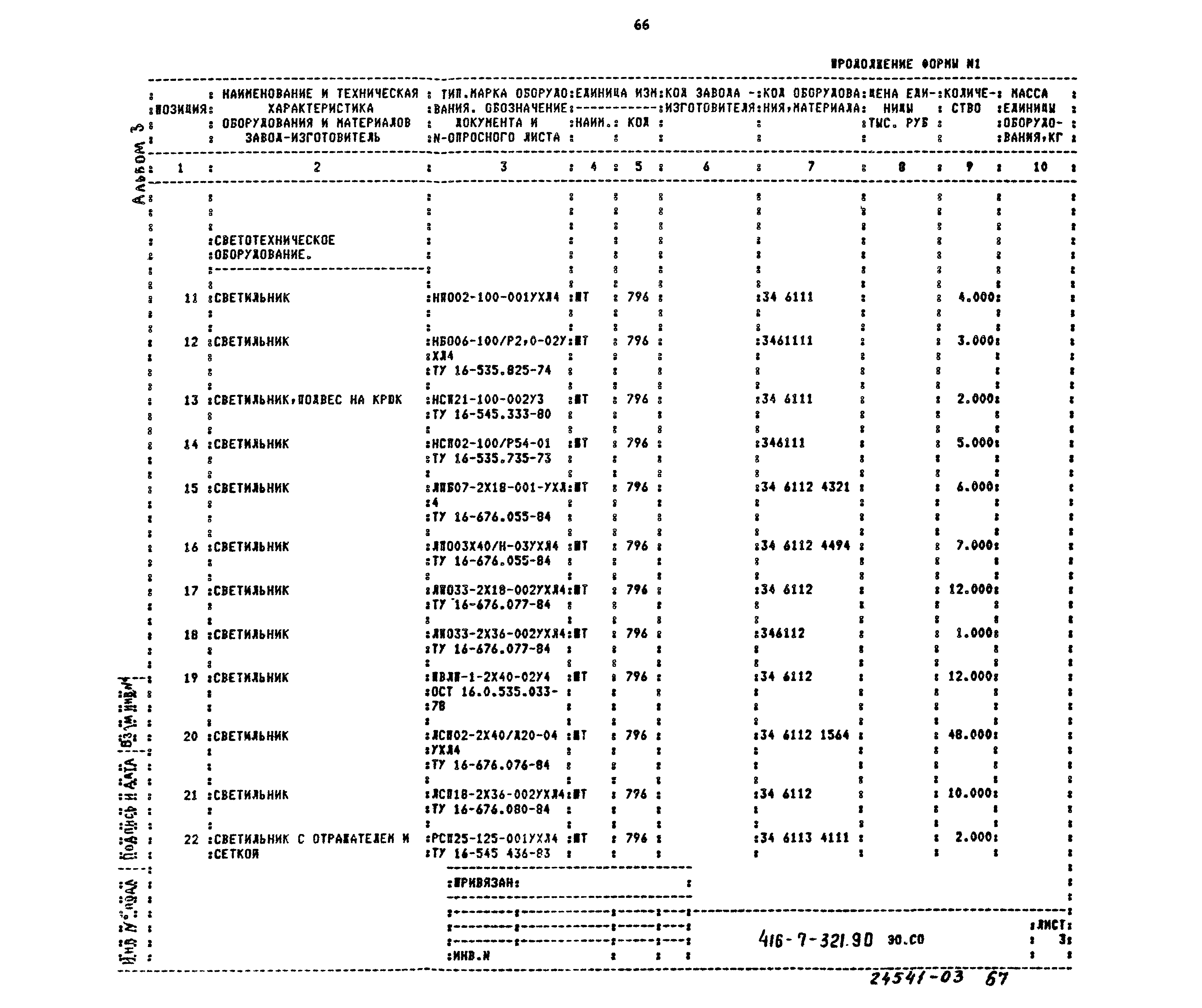 Типовой проект 416-7-321.90